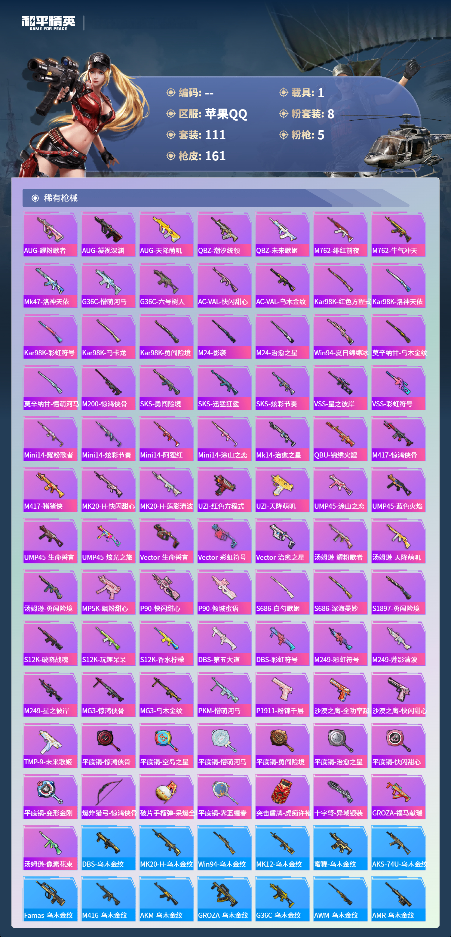 HPCMW4142892和平精英账号详情图4