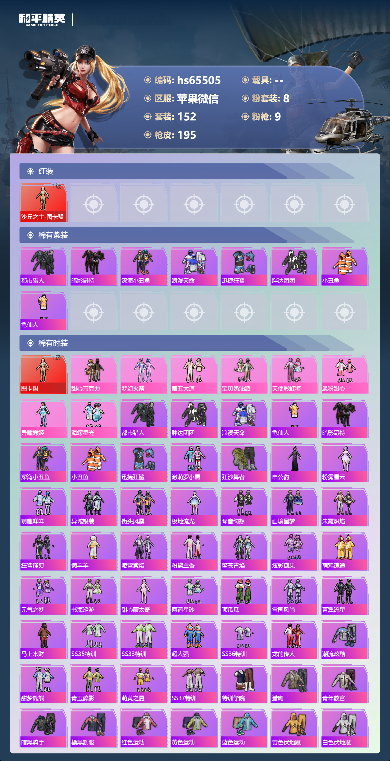 HPSJ4136025和平精英账号详情图5