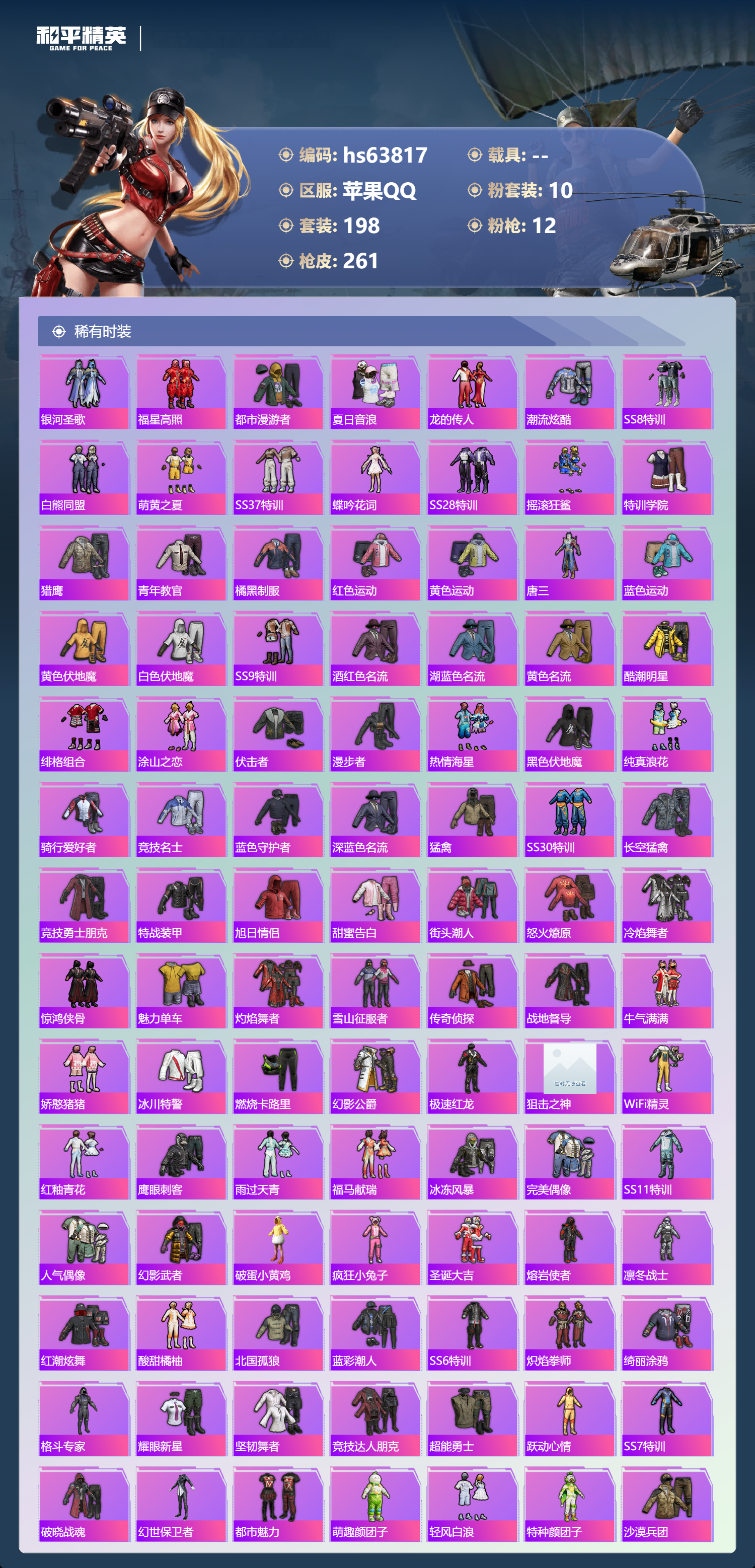 HPSJ4136000和平精英账号详情图6