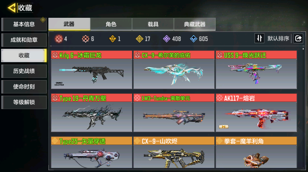 SMQM42426使命召唤手游账号详情图6