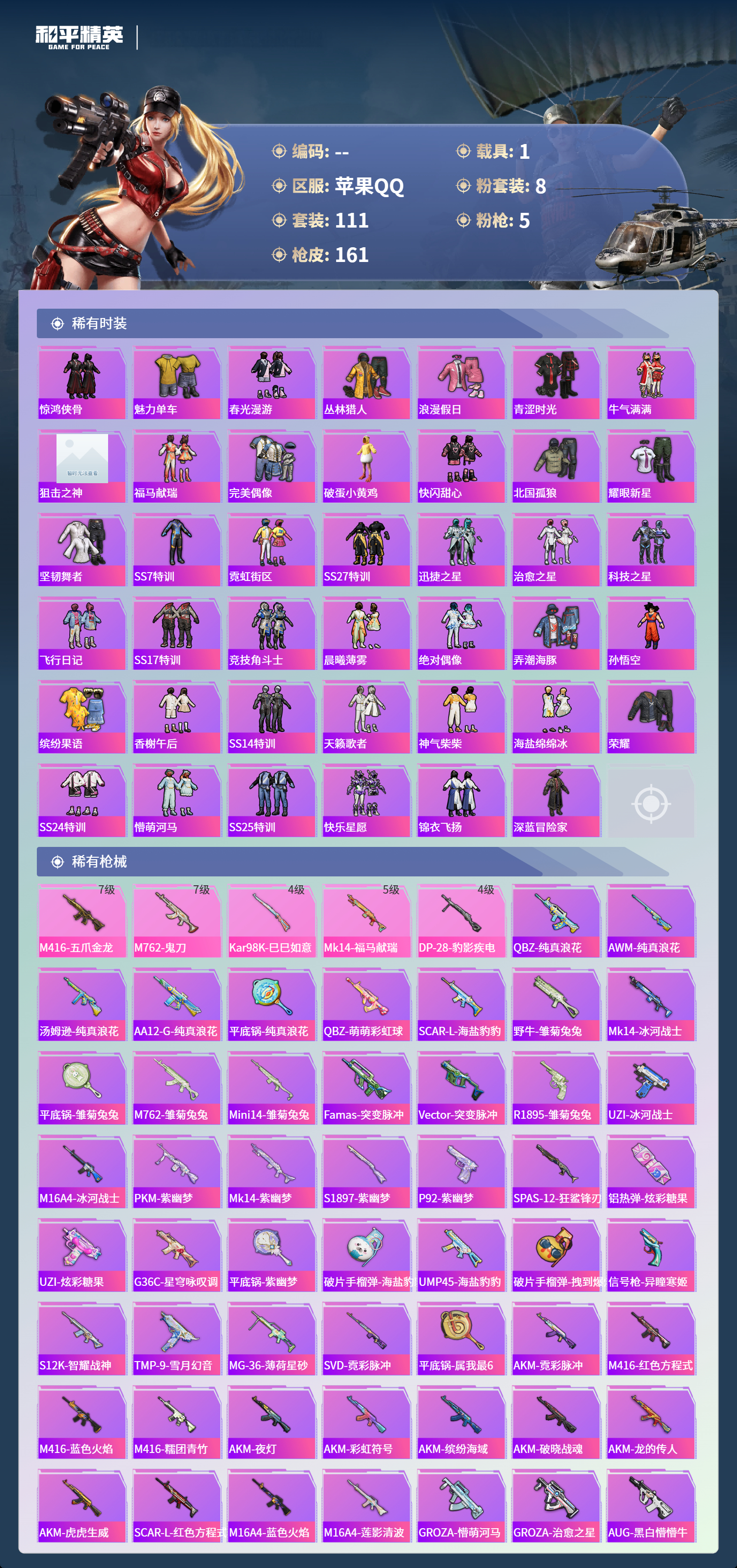 HPCMW4142892和平精英账号详情图3