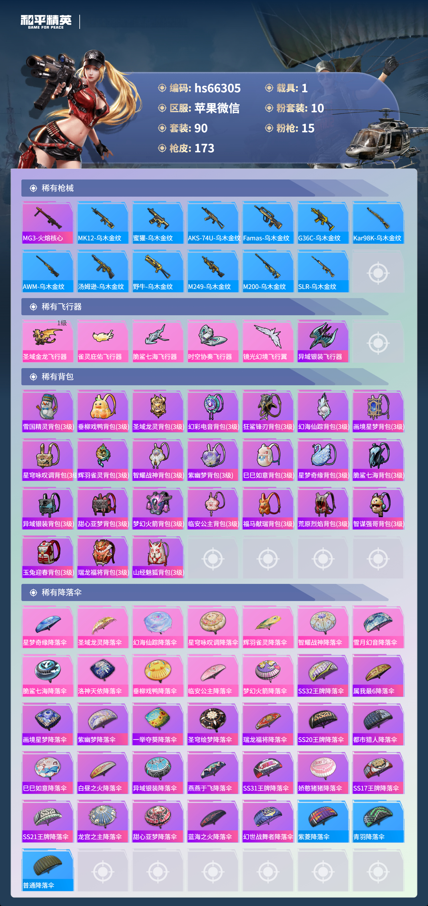 HPSJ4135701和平精英账号详情图8