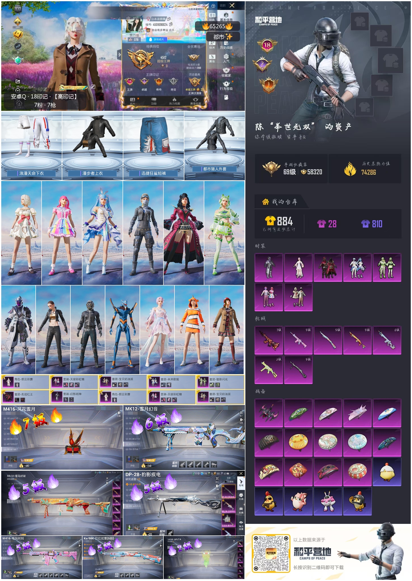 HPSJ4136021和平精英账号详情图4