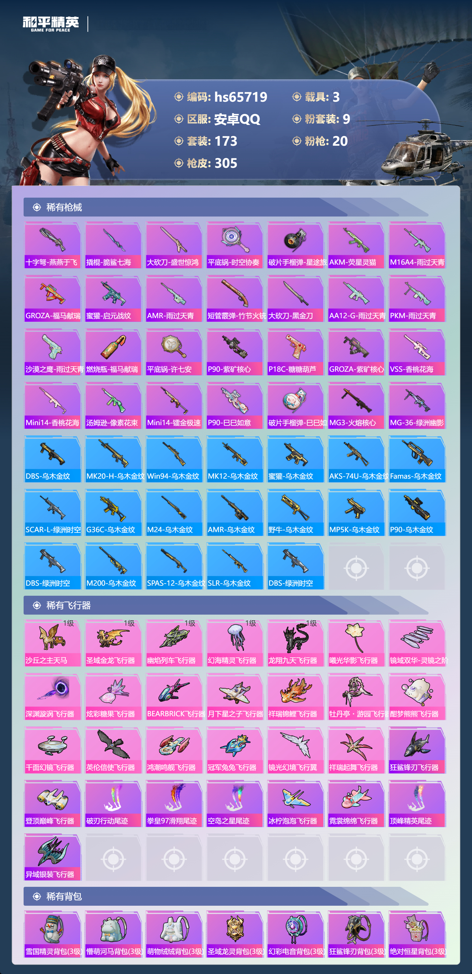 HPSJ4135646和平精英账号详情图10