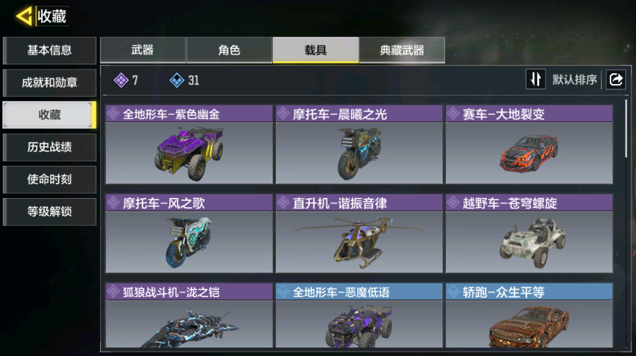 SMFFWY42427使命召唤手游账号详情图8