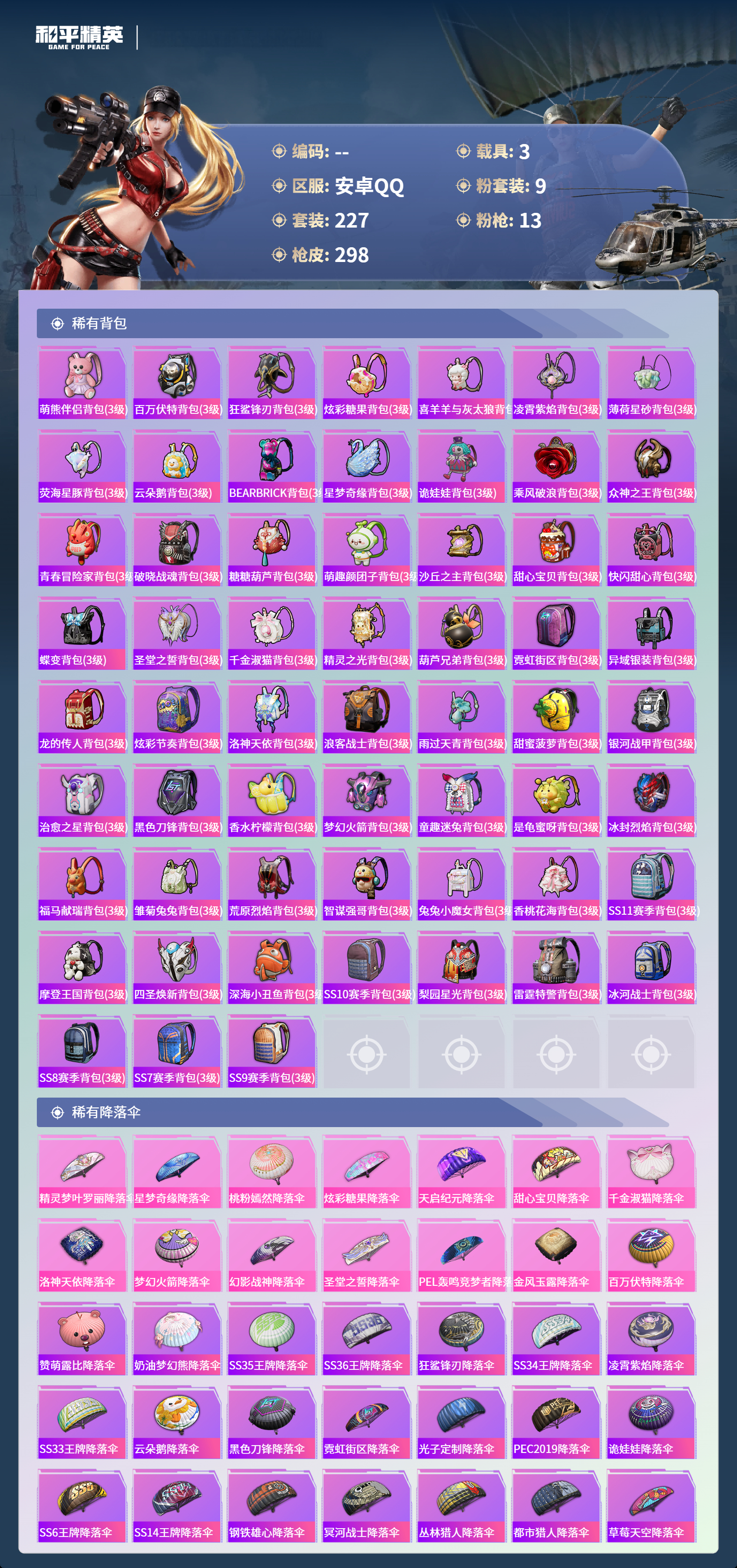 HPCMW4143503和平精英账号详情图8