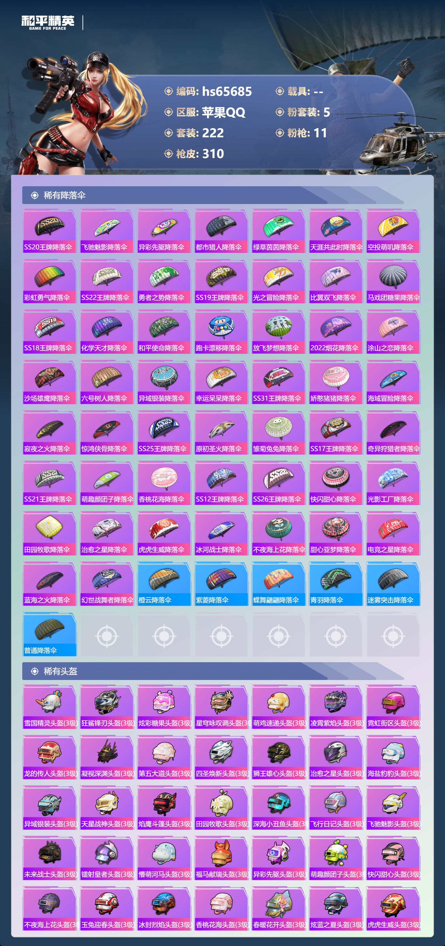 HPSJ4135979和平精英账号详情图11