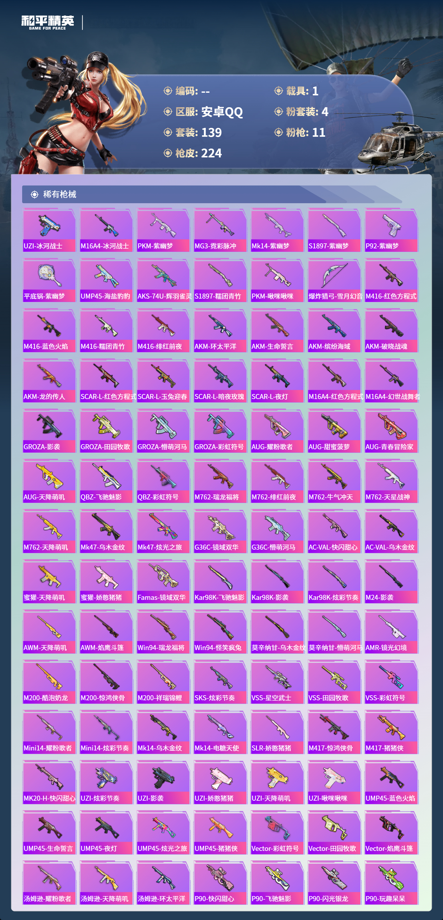 HPCMW4142933和平精英账号详情图4