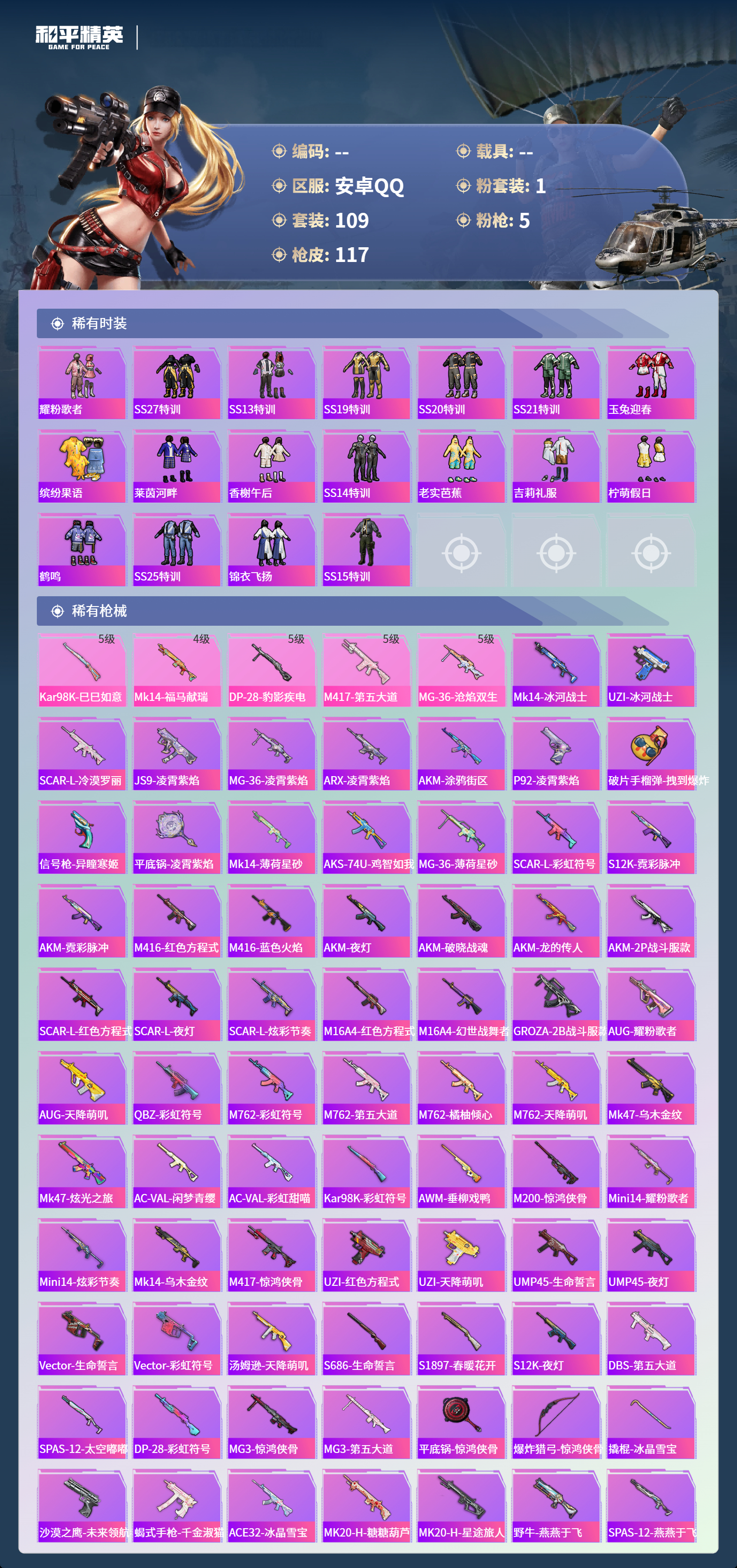 HPCMW4142999和平精英账号详情图3 HPCMW4142999和平精英账号详情图3