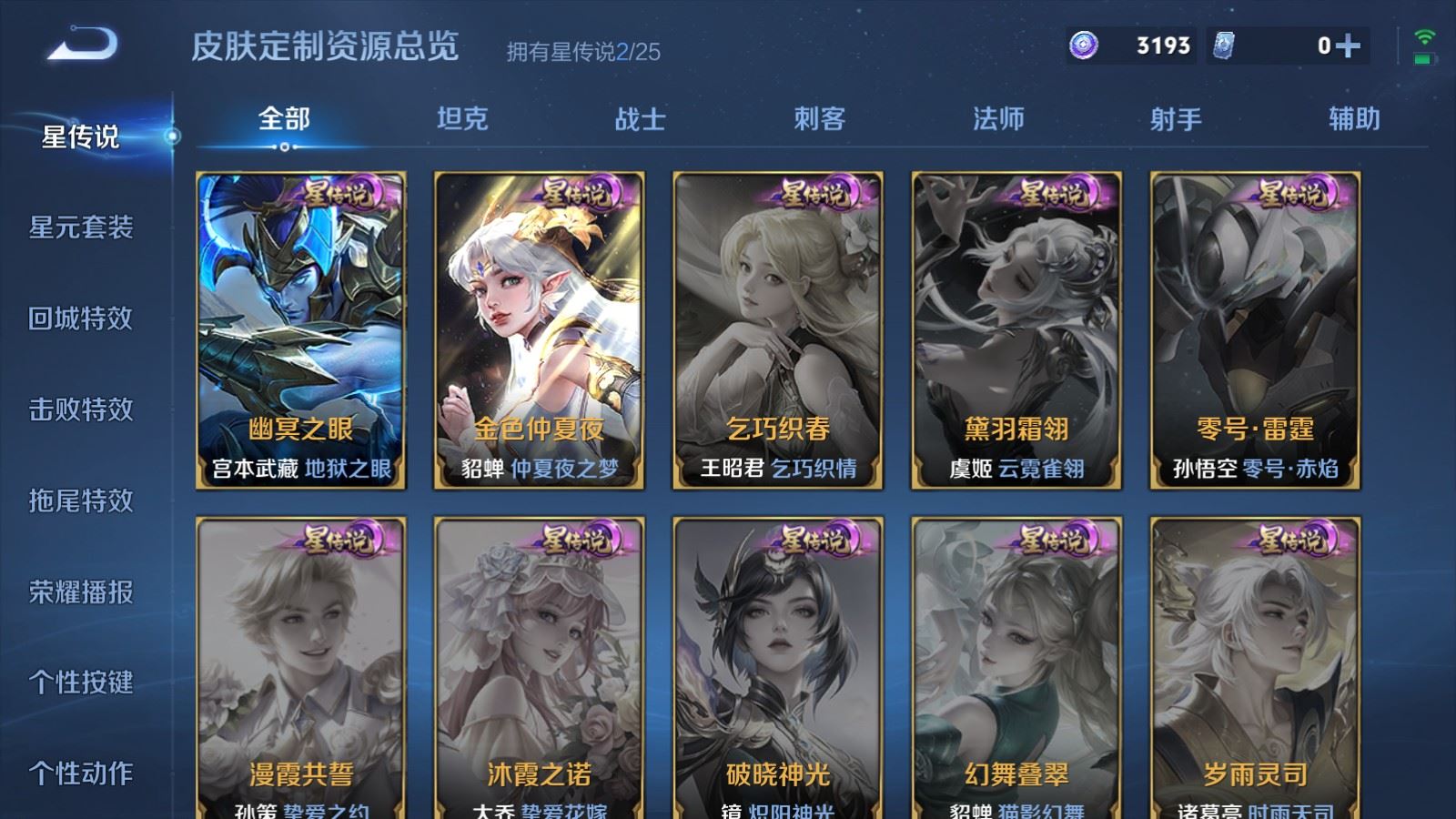 WZCMW4257382王者荣耀账号详情图21