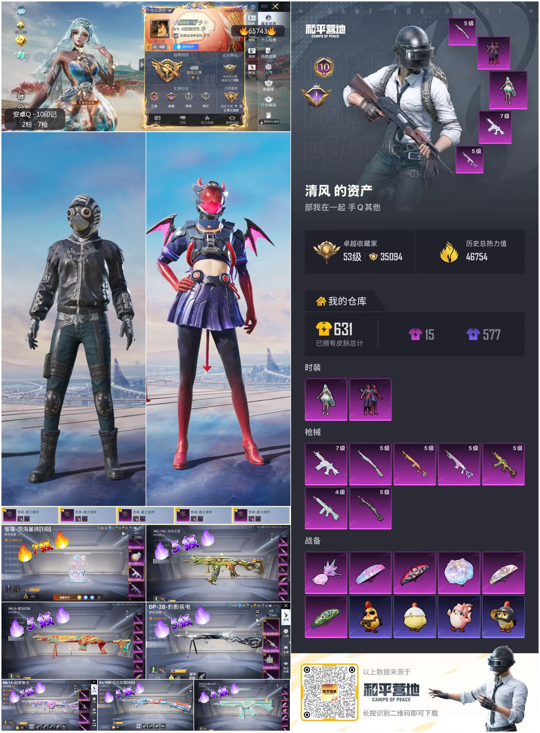 HPSJ4135443和平精英账号详情图4 HPSJ4135443和平精英账号详情图4