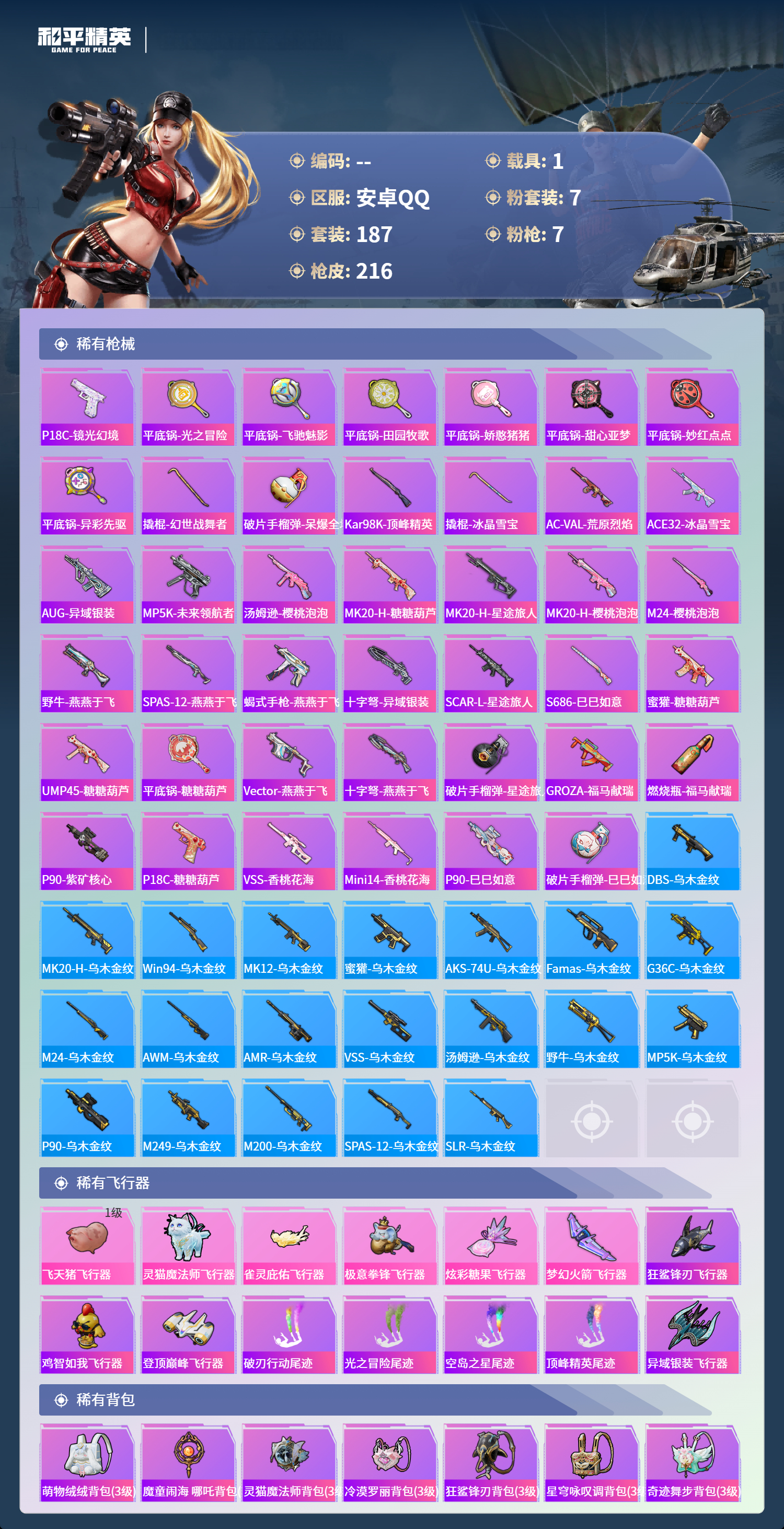 HPCMW4142901和平精英账号详情图6