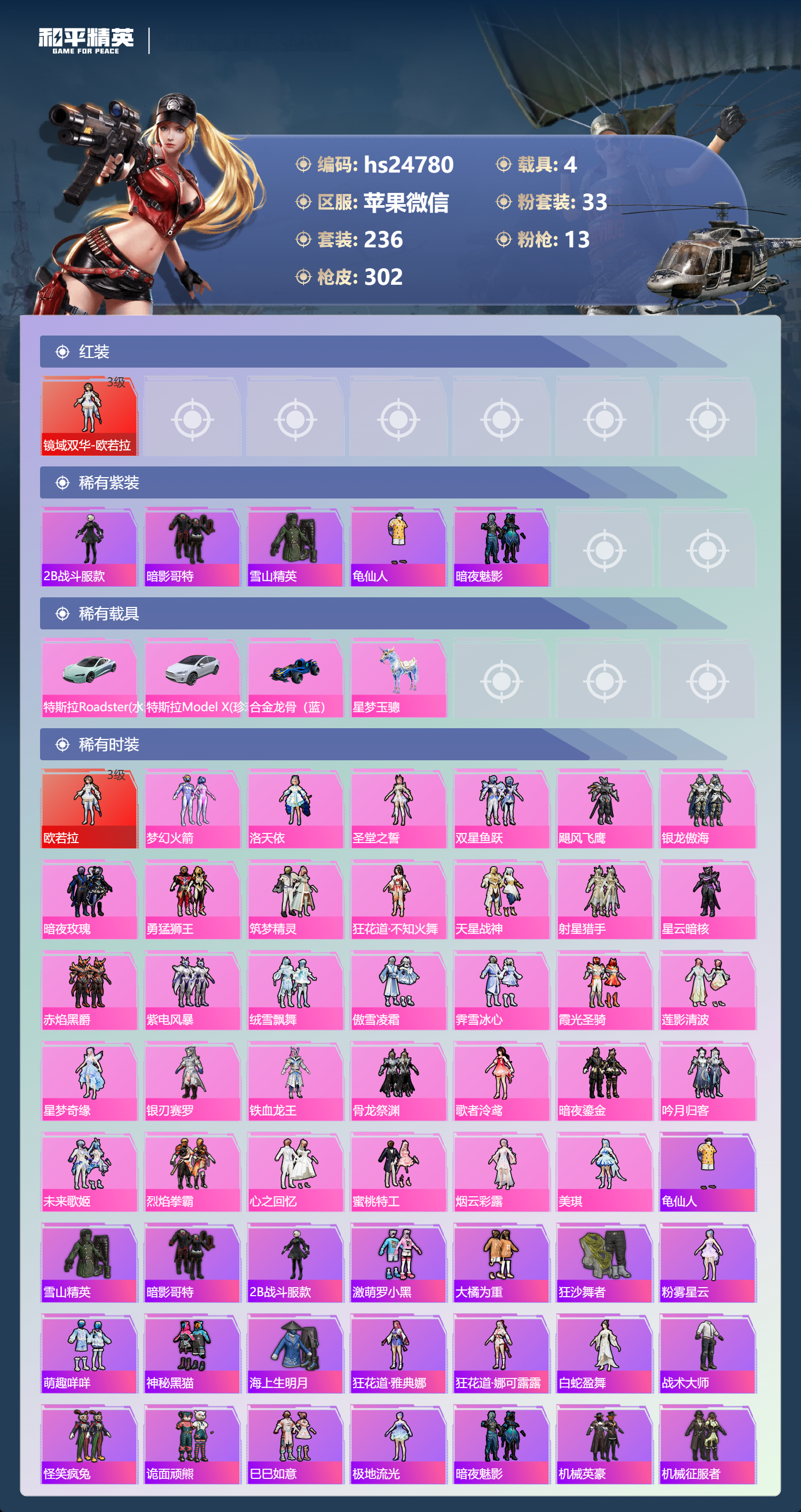 HPSJ4135991和平精英账号详情图2