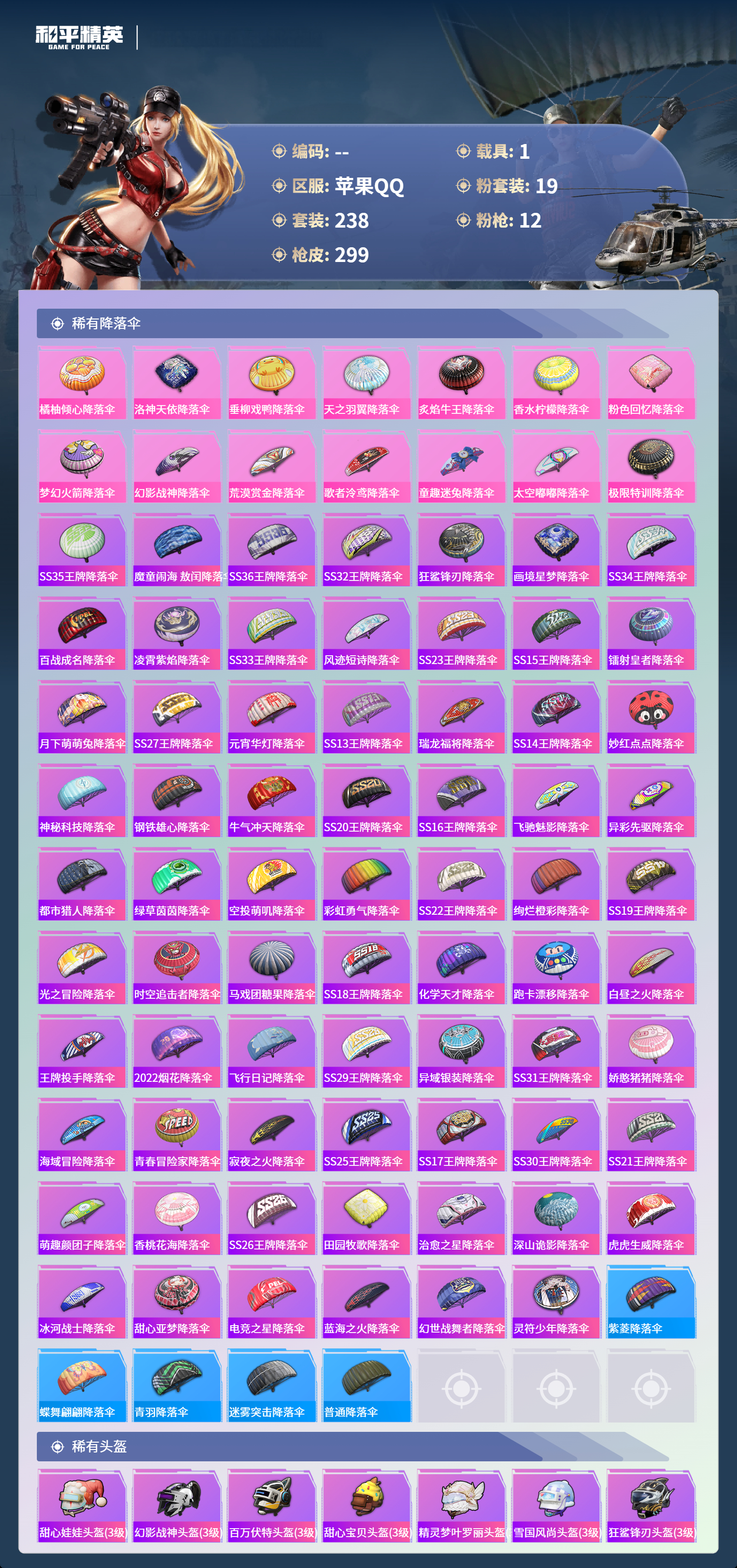 HPCMW4142931和平精英账号详情图9 HPCMW4142931和平精英账号详情图9