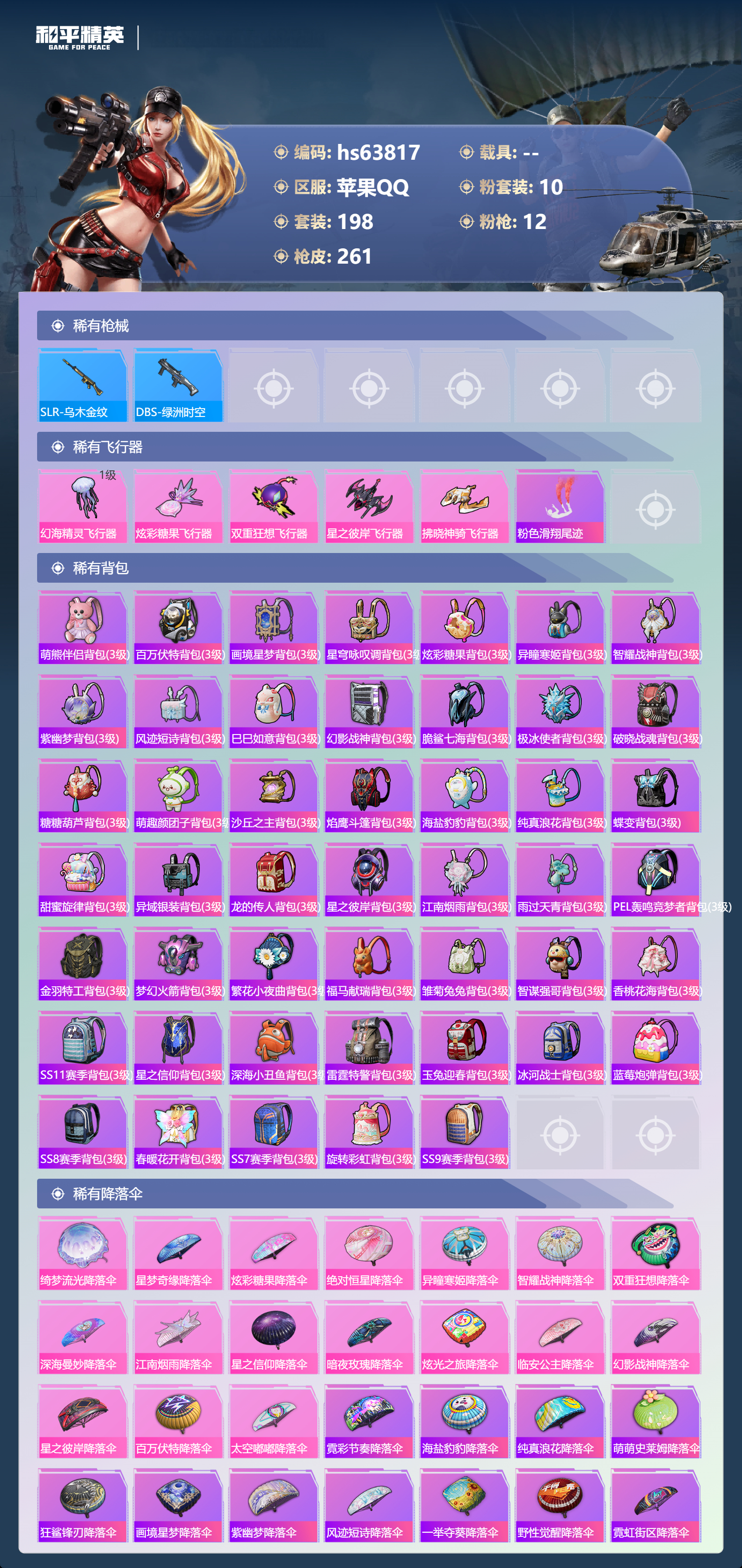 HPSJ4136000和平精英账号详情图10