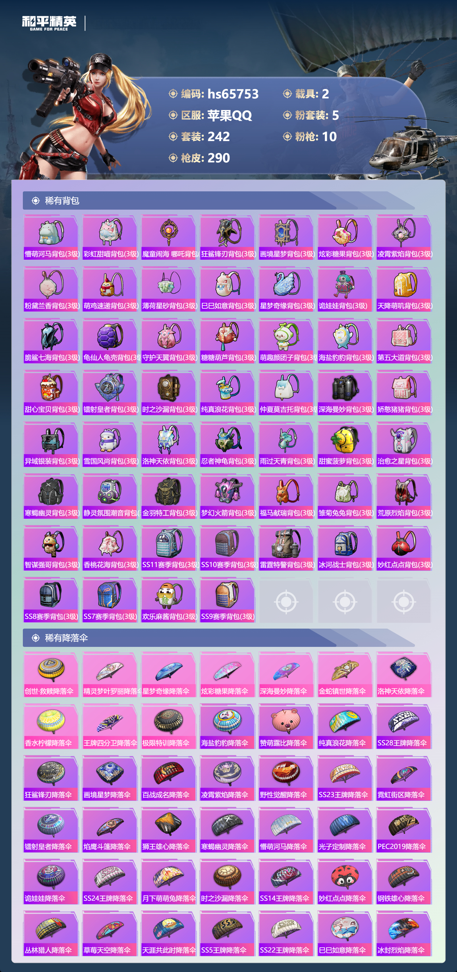 HPSJ4135952和平精英账号详情图11 HPSJ4135952和平精英账号详情图11