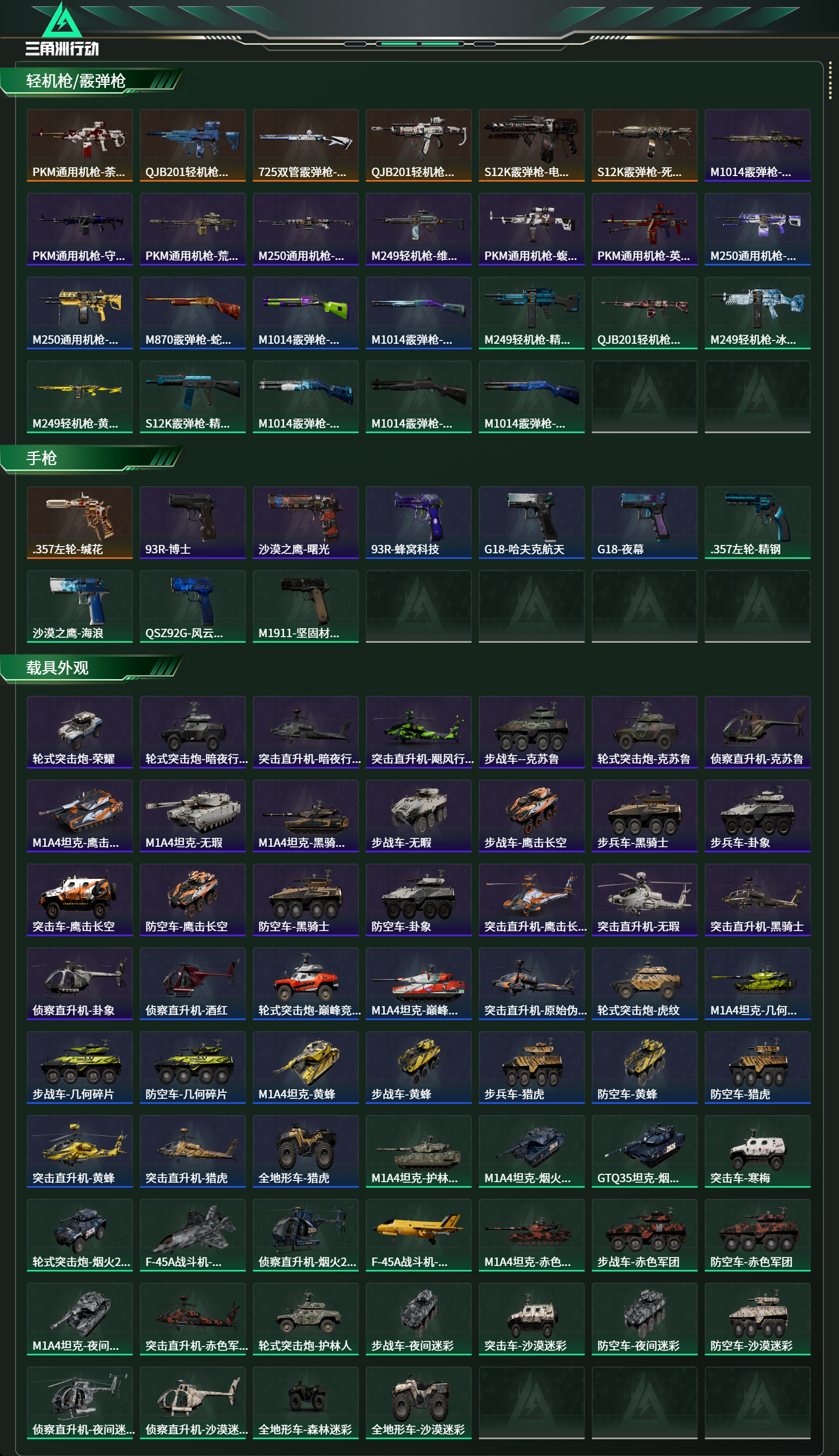 SJZCMW480085三角洲行动账号详情图29 SJZCMW480085三角洲行动账号详情图29