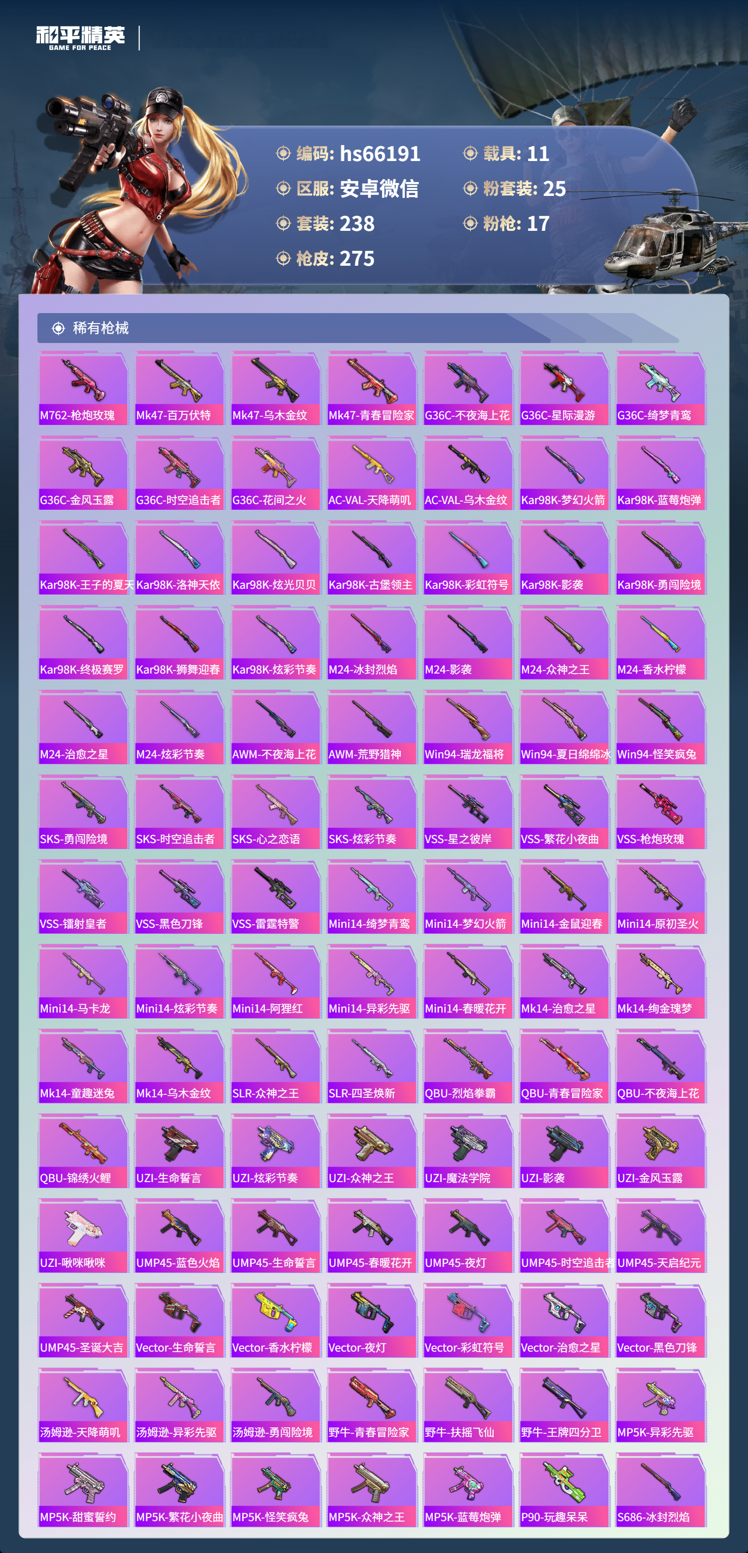 HPSJ4135335和平精英账号详情图9