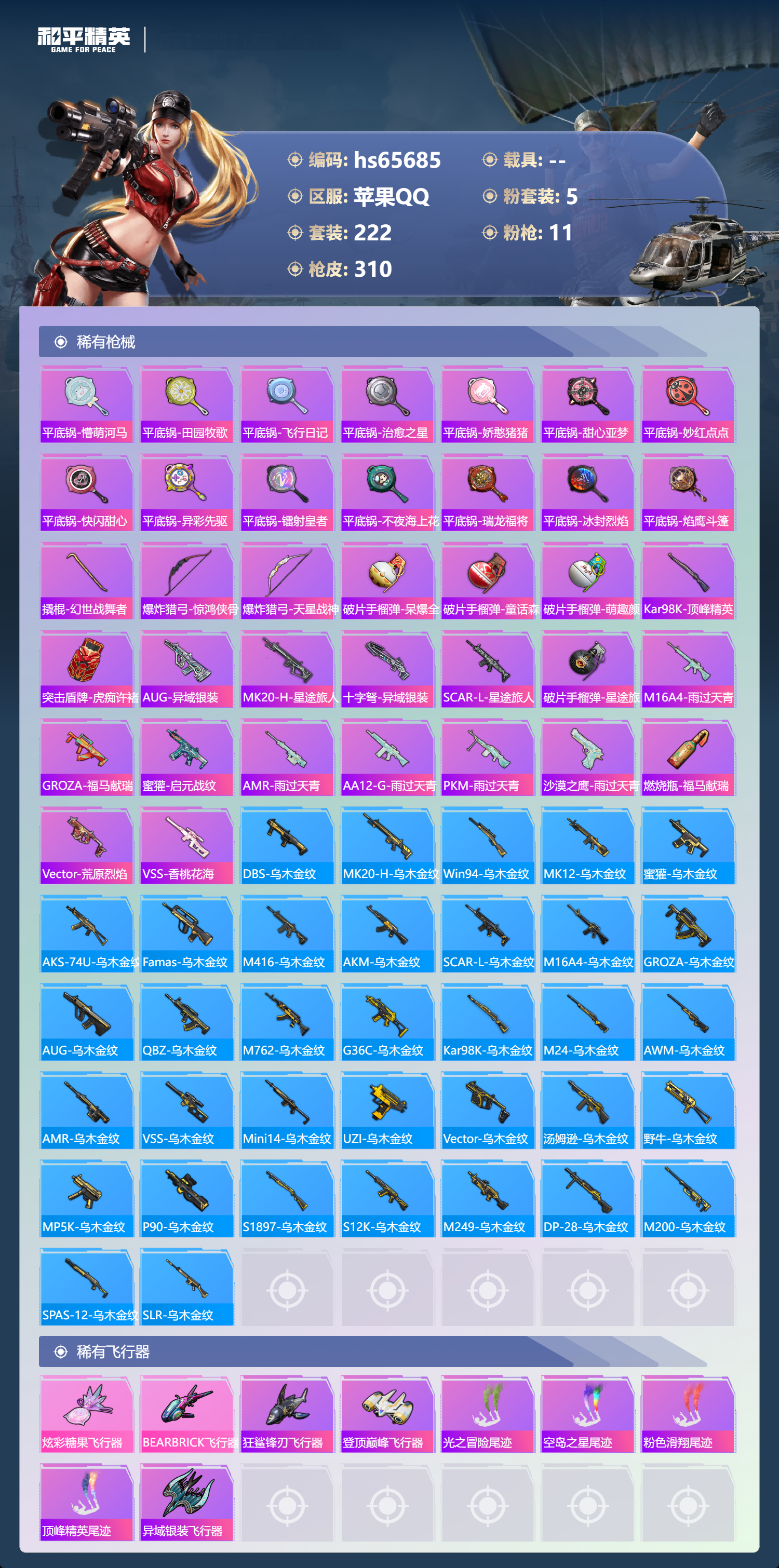 HPSJ4135979和平精英账号详情图9