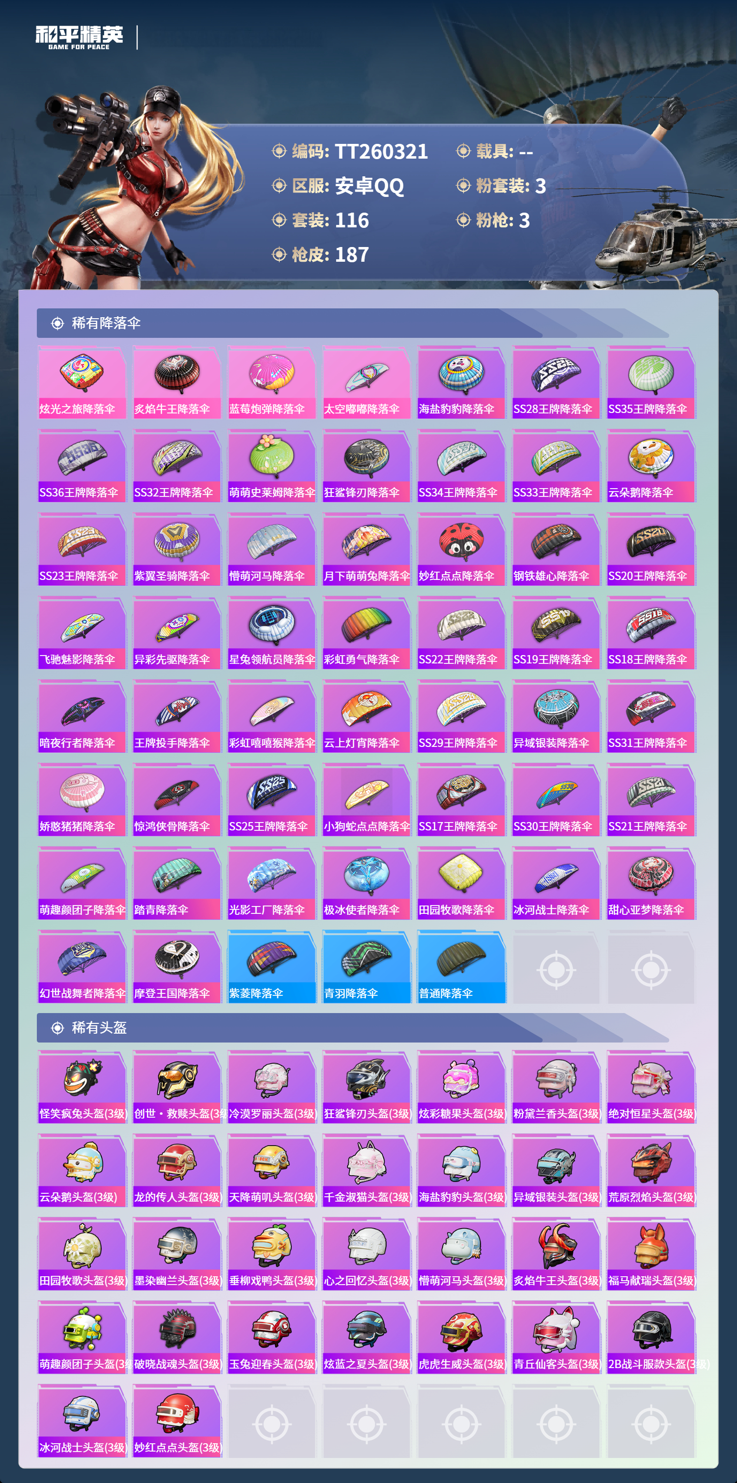 HPLX4136512和平精英账号详情图6