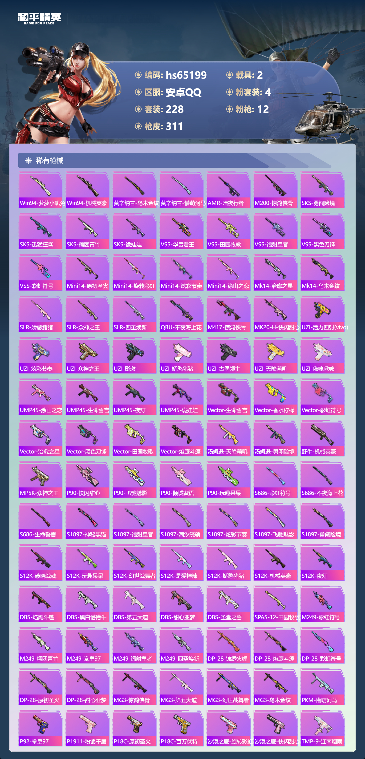 HPSJ4136019和平精英账号详情图9