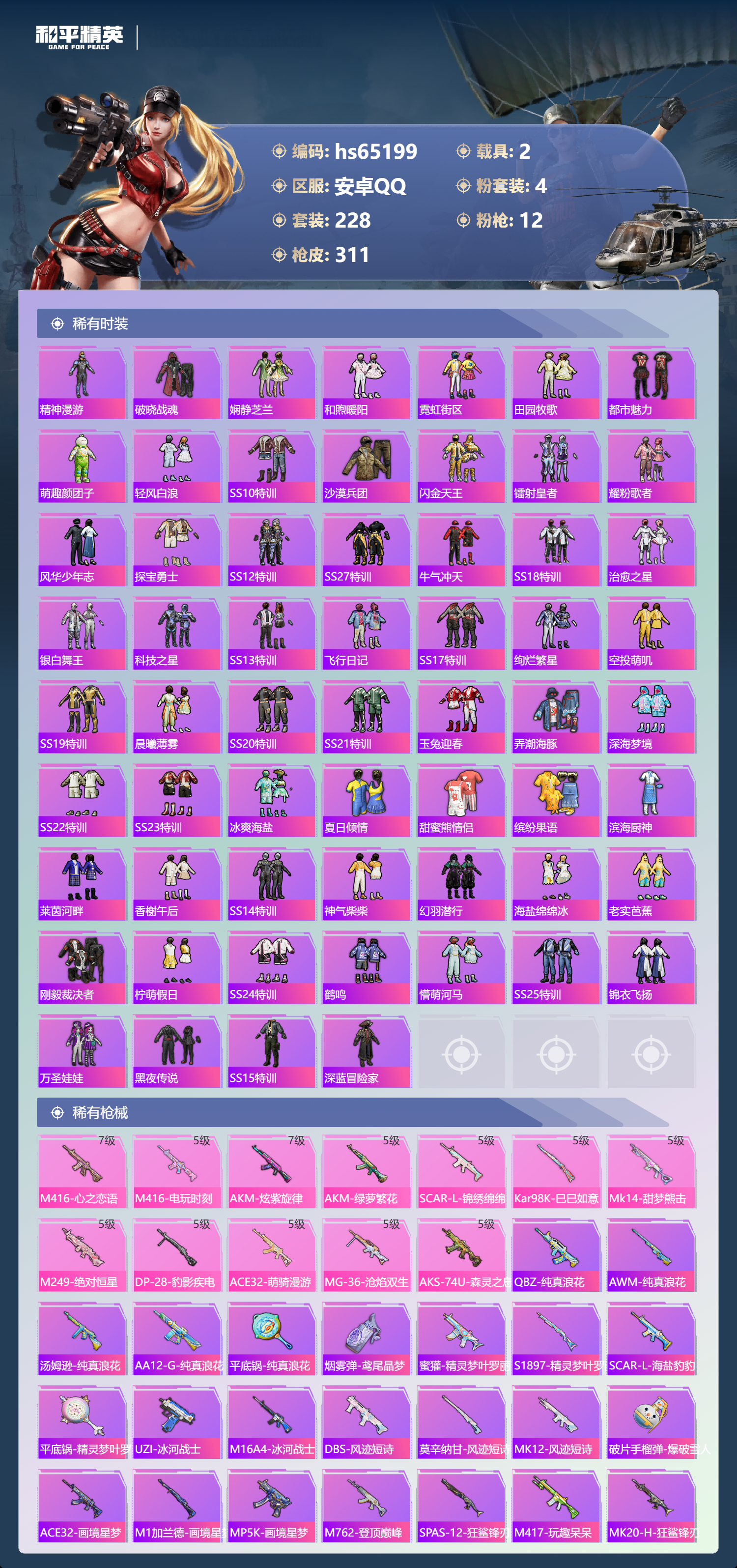 HPSJ4136019和平精英账号详情图7