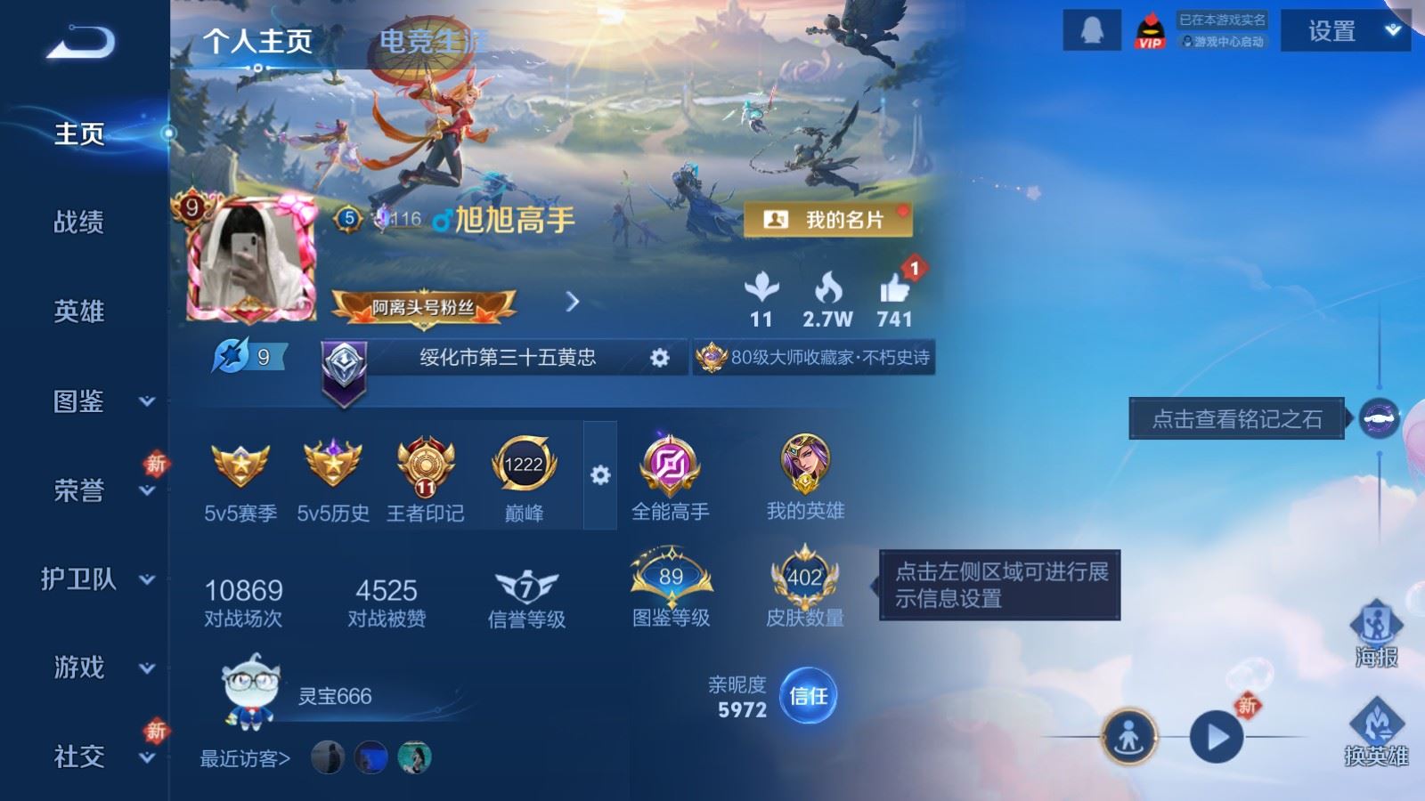 WZCMW4258468王者荣耀账号详情图2