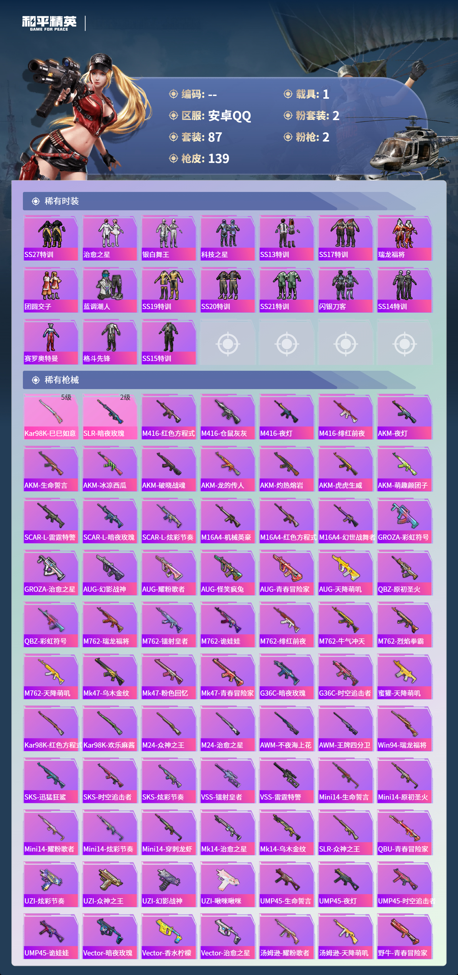 HPCMW4142988和平精英账号详情图3 HPCMW4142988和平精英账号详情图3