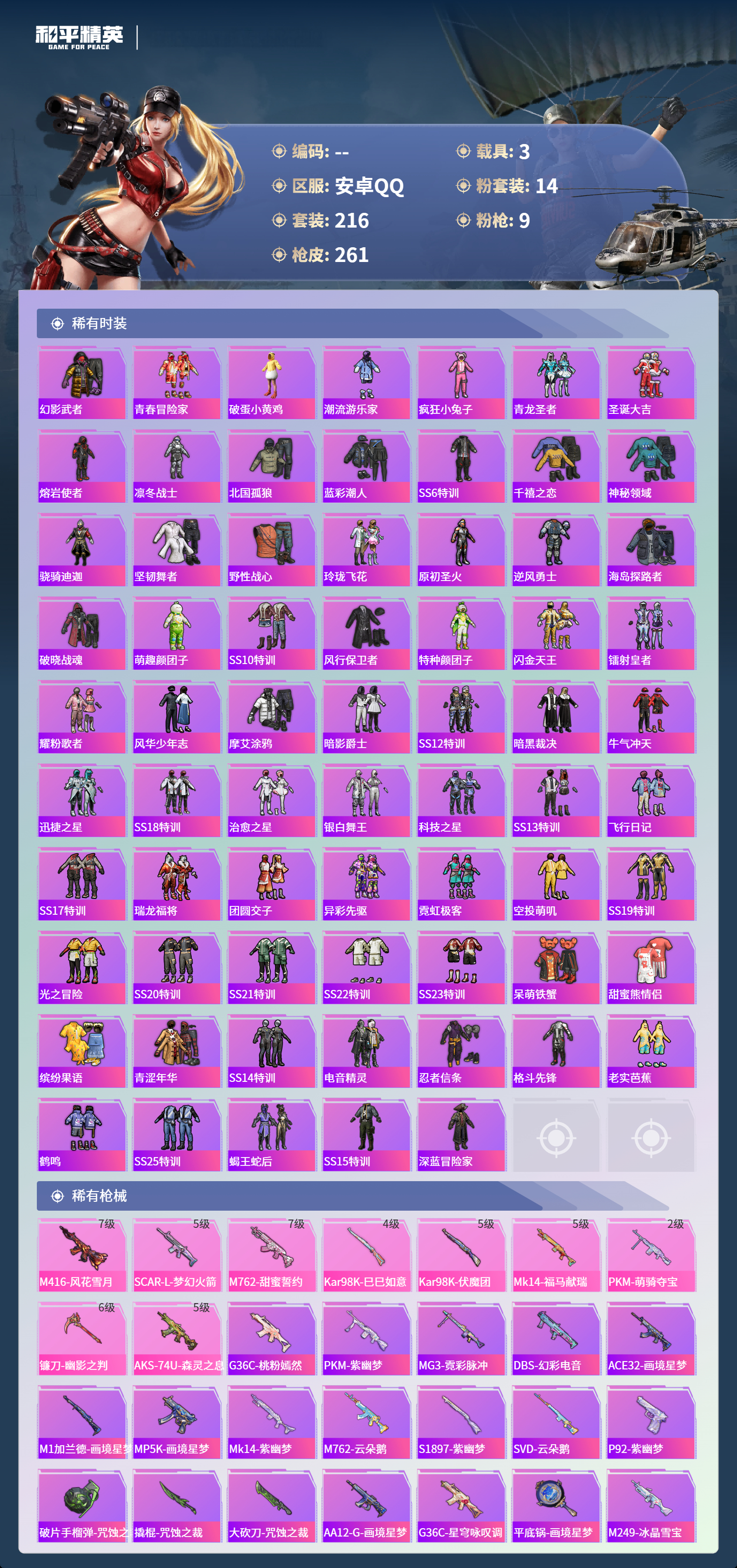 HPCMW4142868和平精英账号详情图4