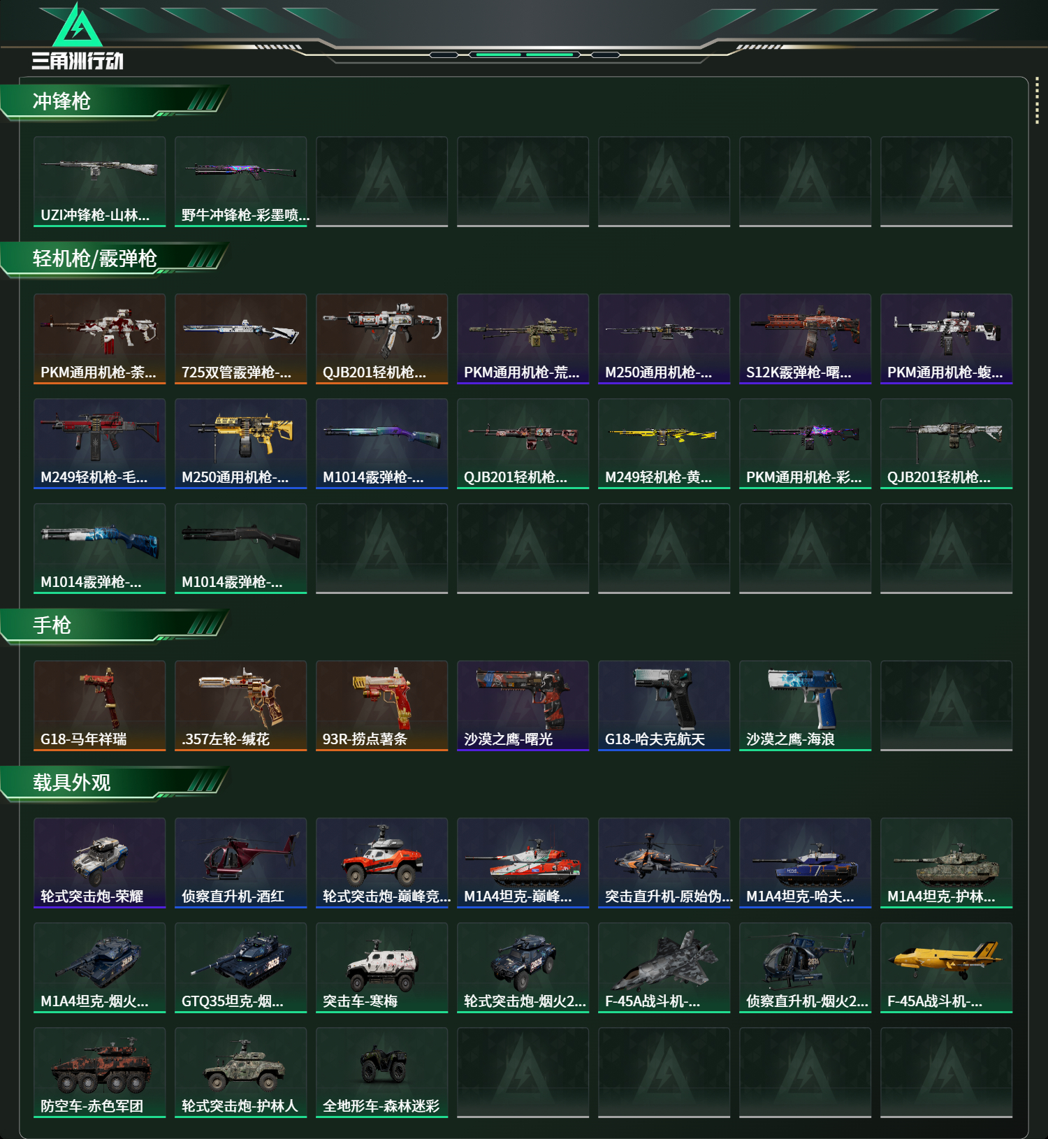 SJZCMW480149三角洲行动账号详情图11