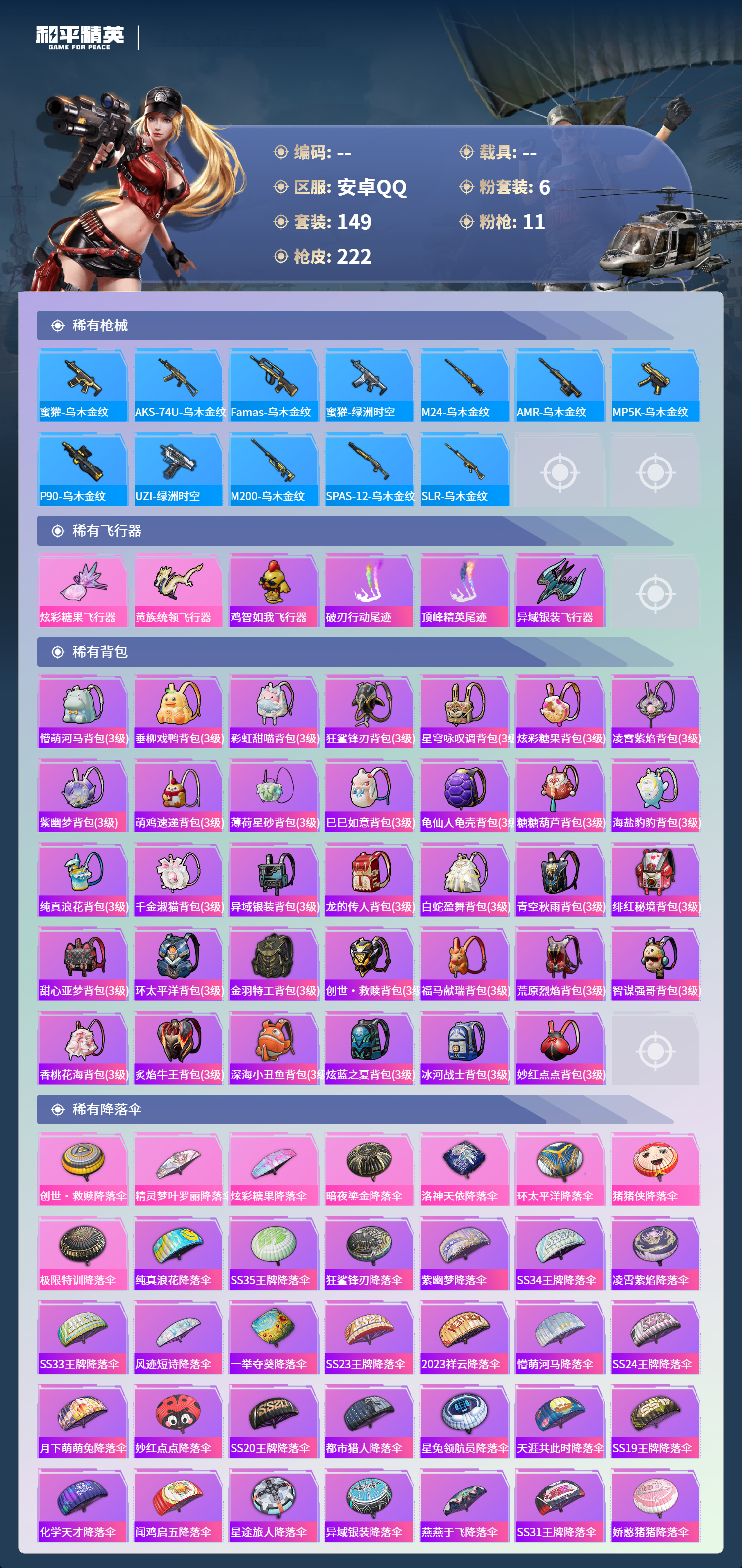 HPCMW4142865和平精英账号详情图6