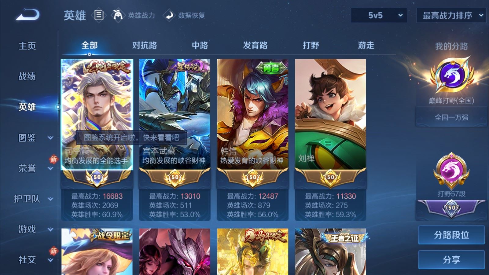 WZLX4250686王者荣耀账号详情图3 WZLX4250686王者荣耀账号详情图3