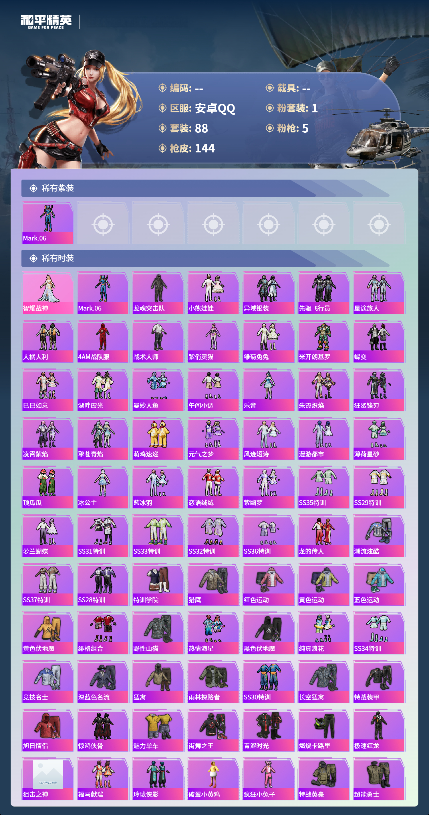 HPCMW4142986和平精英账号详情图2 HPCMW4142986和平精英账号详情图2