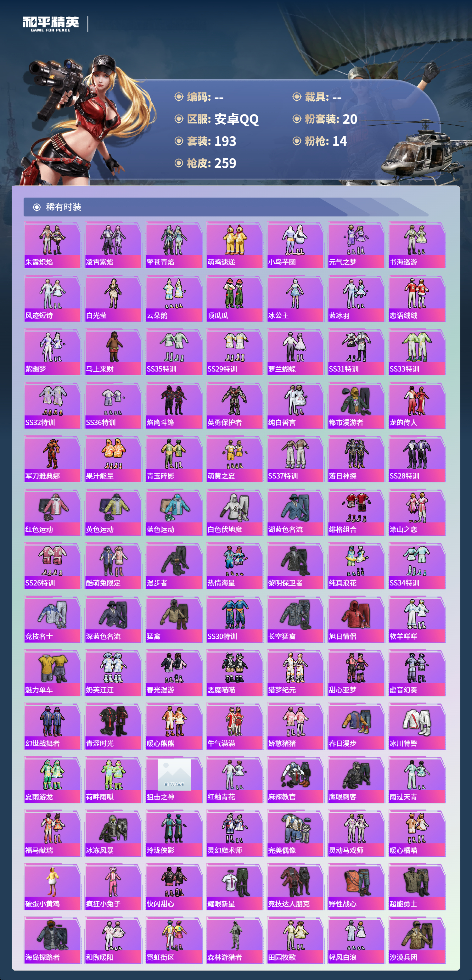 HPCMW4142956和平精英账号详情图3