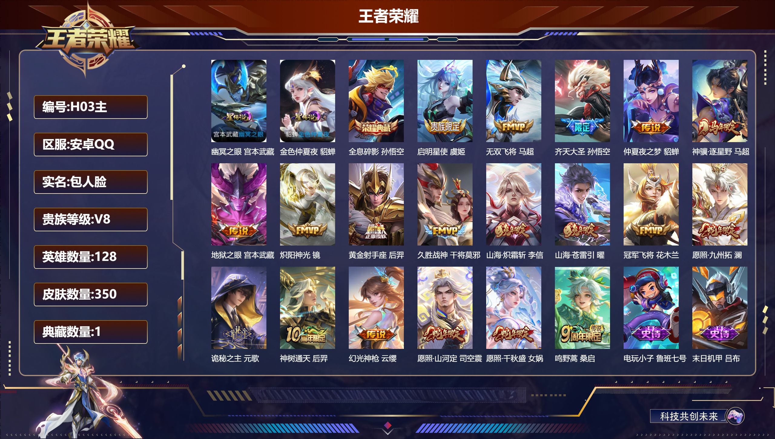 王者荣耀账号安卓QQ128英雄-350皮肤--V8-1典藏19传说 对抗路31段 2星传说 幽冥之眼 金色仲夏夜【全皮英