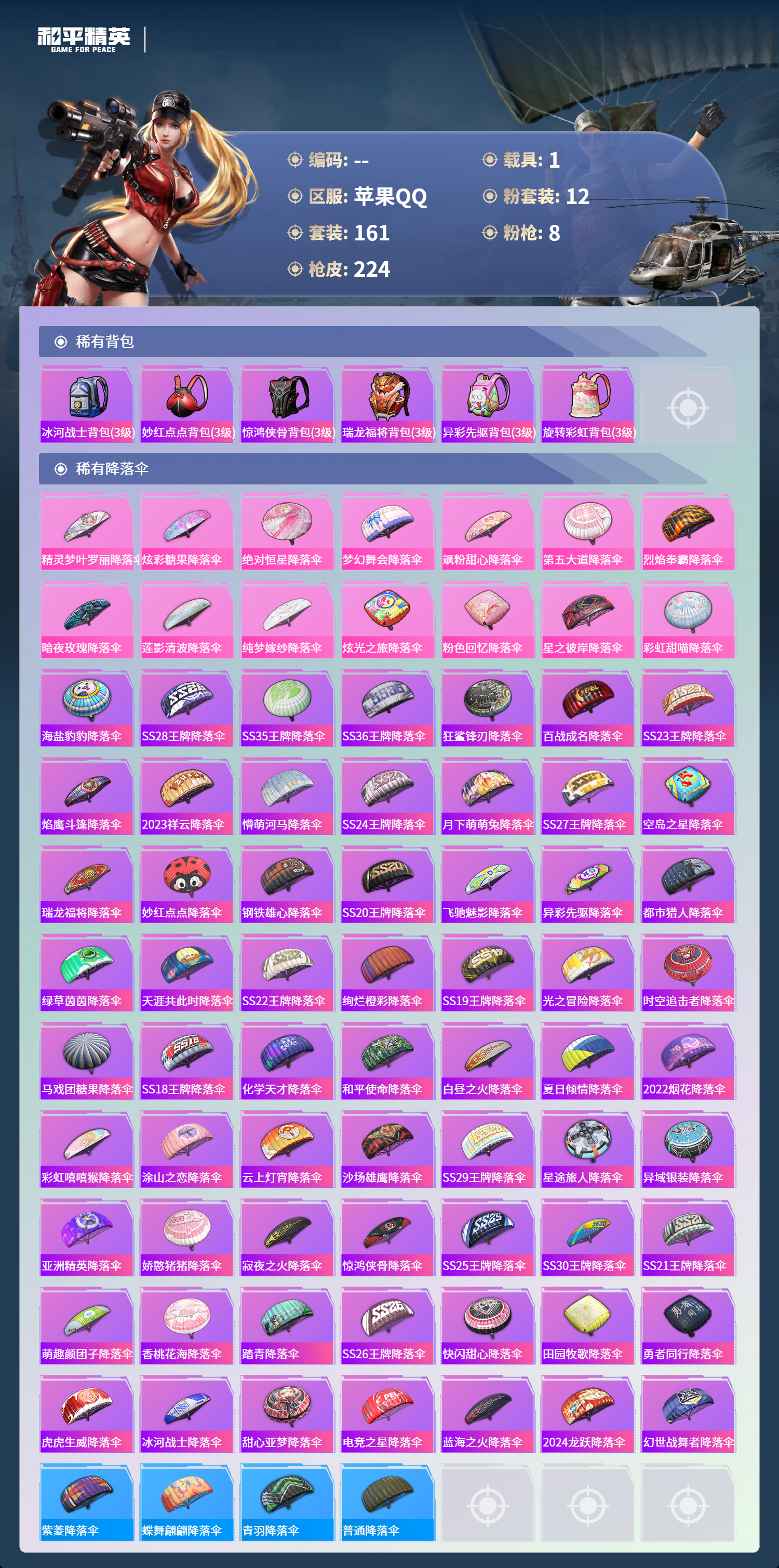 HPCMW4142922和平精英账号详情图7