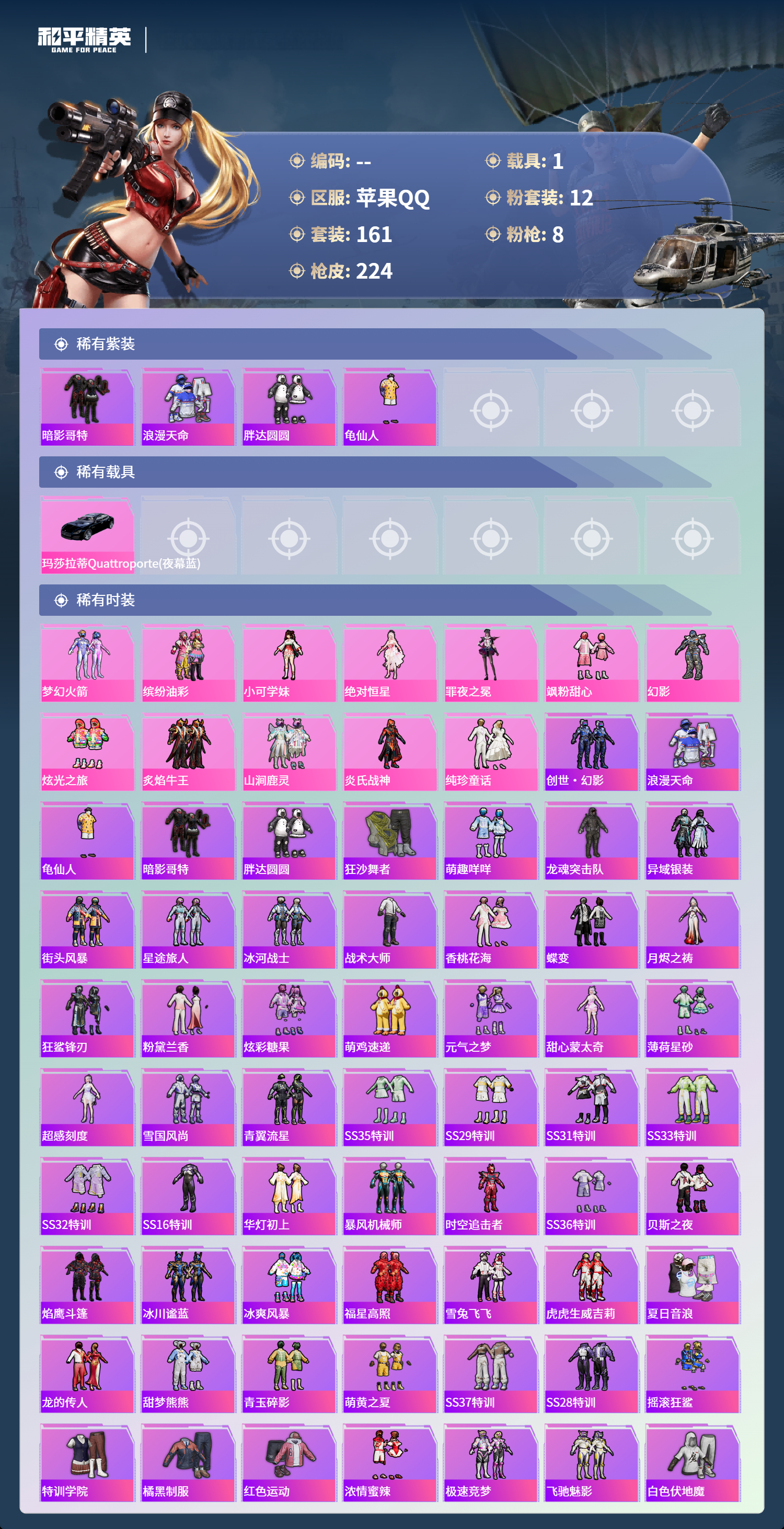 HPCMW4142922和平精英账号详情图2