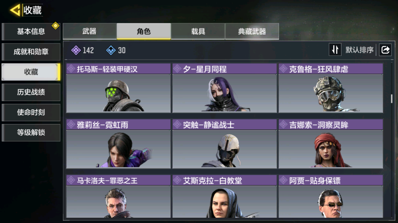 SMQM42414使命召唤手游账号详情图9