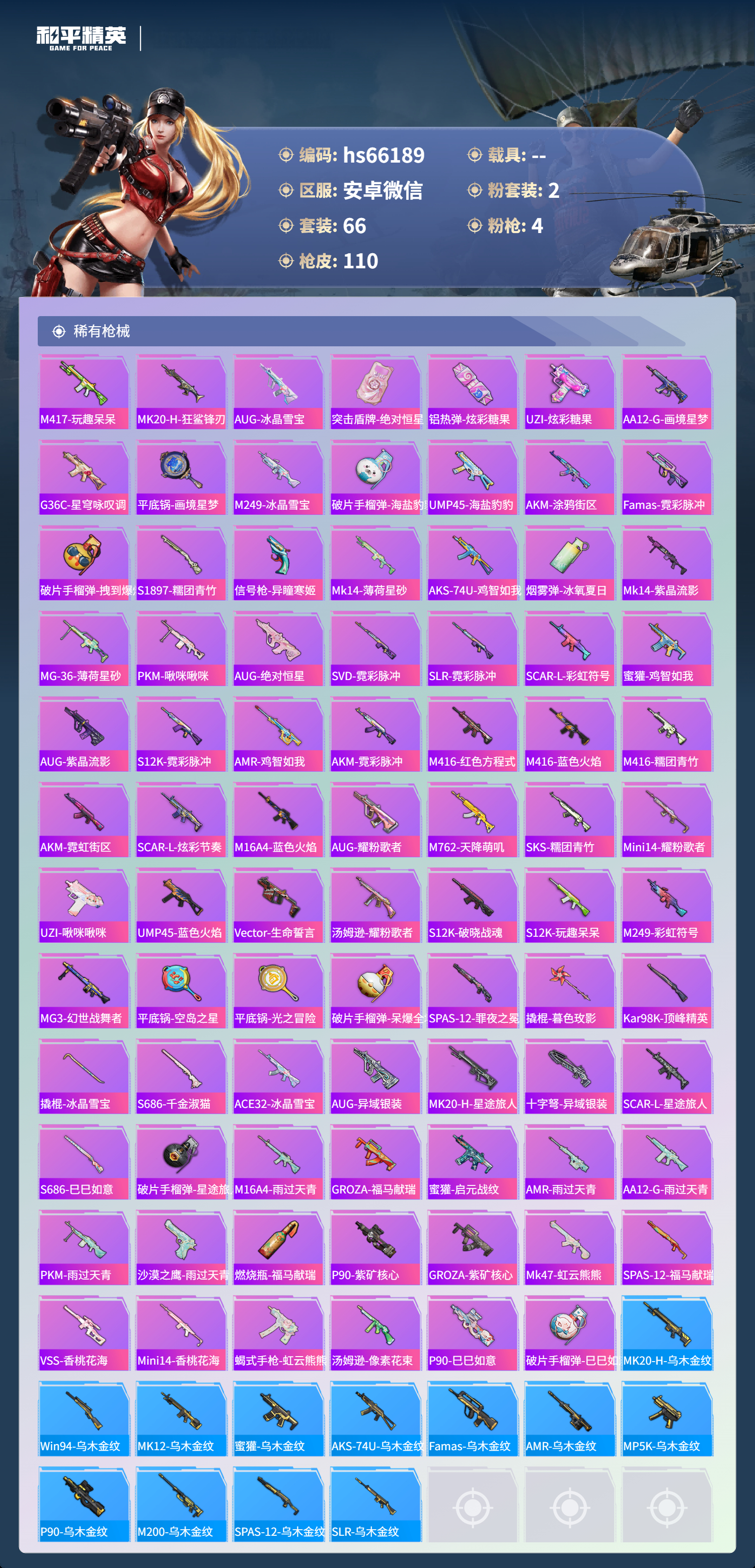 HPSJ4135378和平精英账号详情图6 HPSJ4135378和平精英账号详情图6