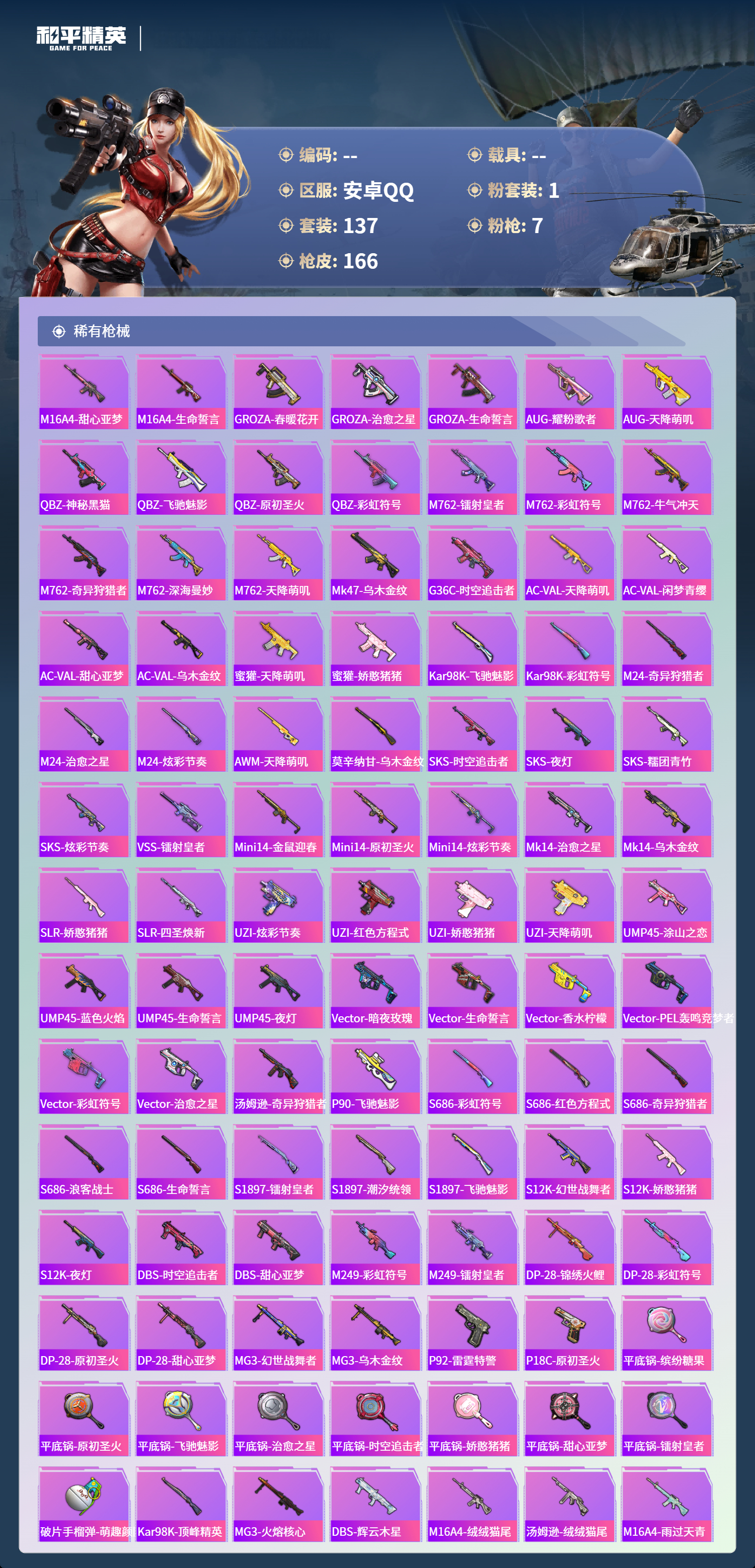 HPCMW4142968和平精英账号详情图4