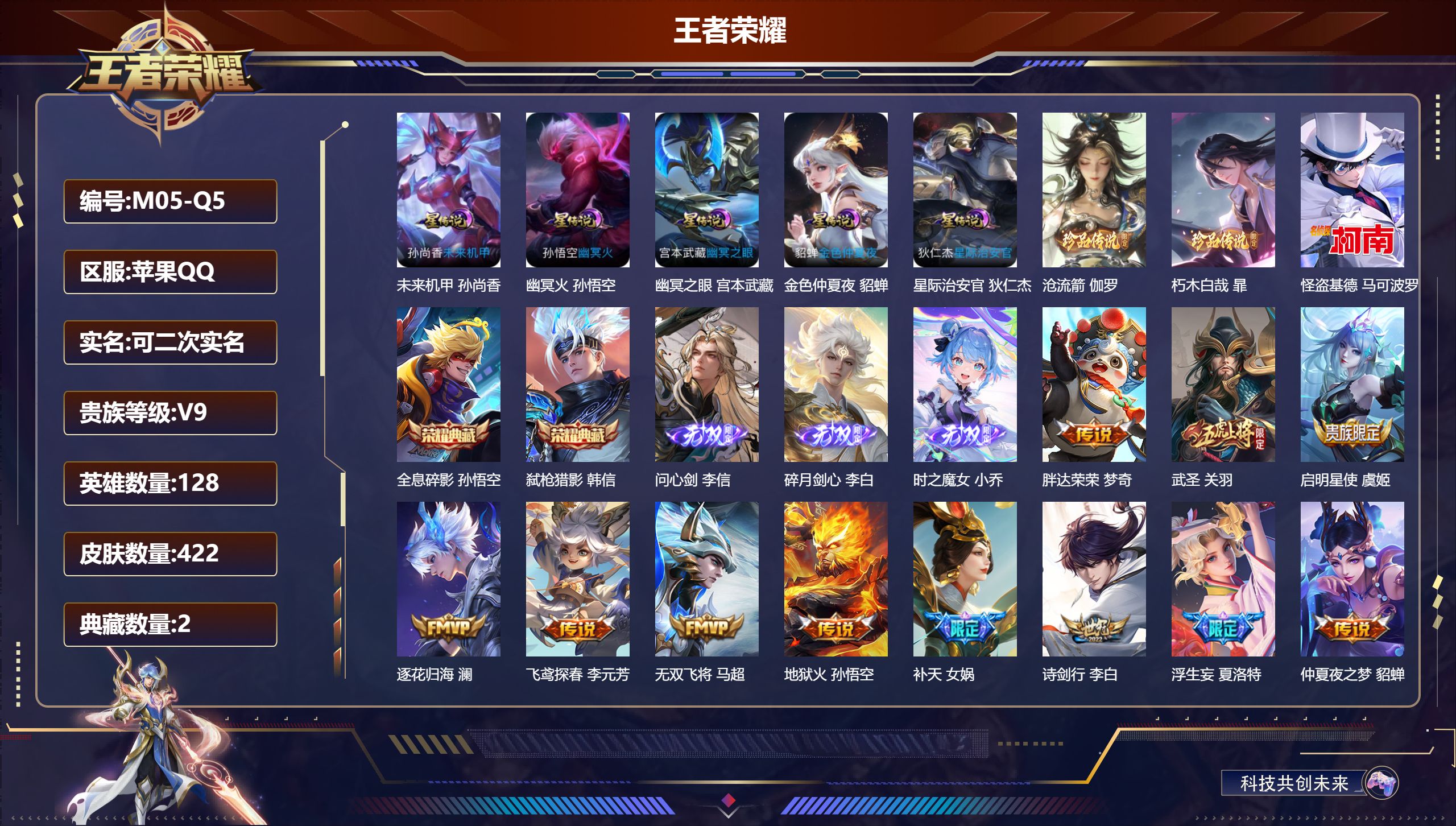 王者荣耀账号苹果QQ-V9-2典藏3无双3珍品传说39传说 万战小国鬼谷子 金标司空震，后羿 5星传说 幽冥火 幽冥之眼