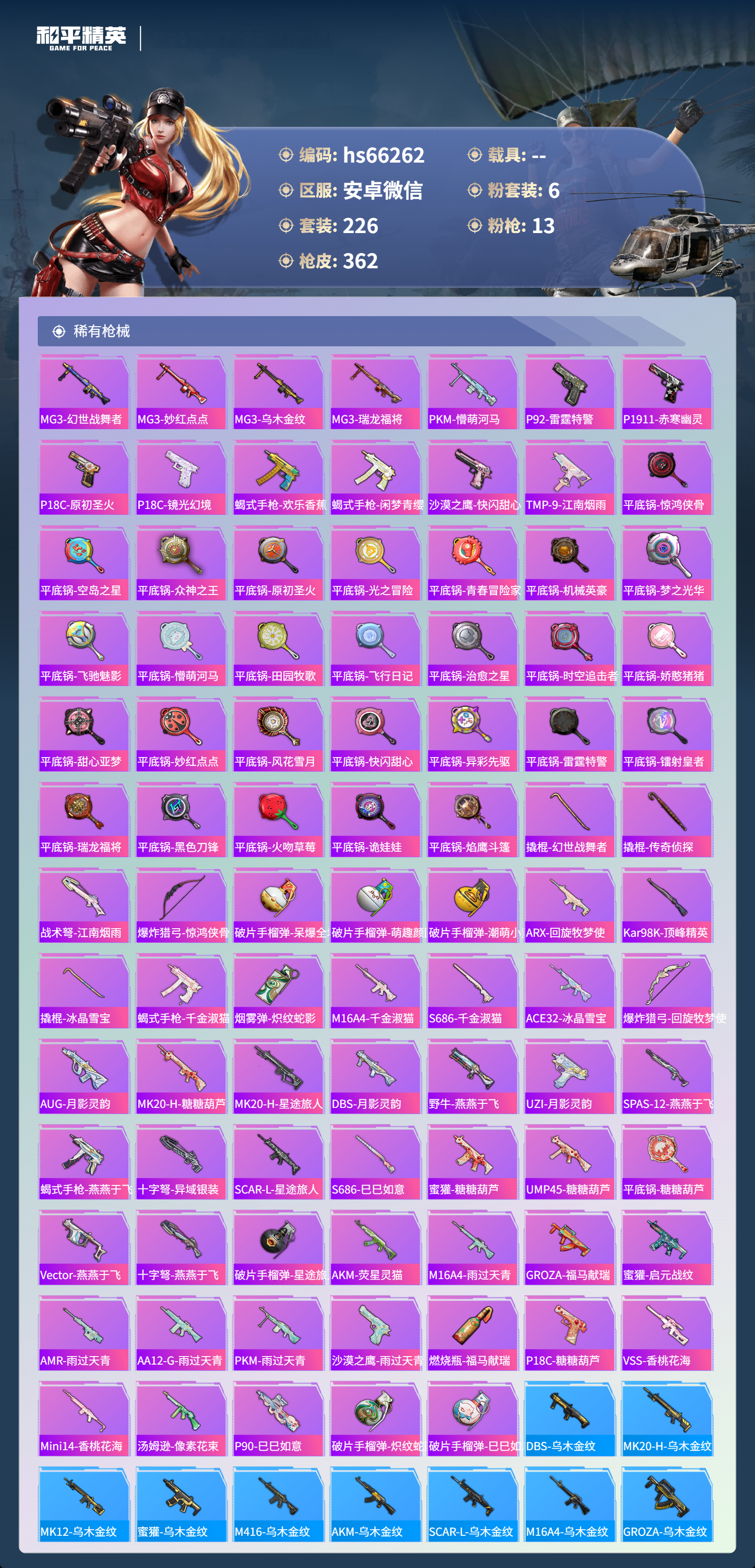 HPSJ4135743和平精英账号详情图10 HPSJ4135743和平精英账号详情图10