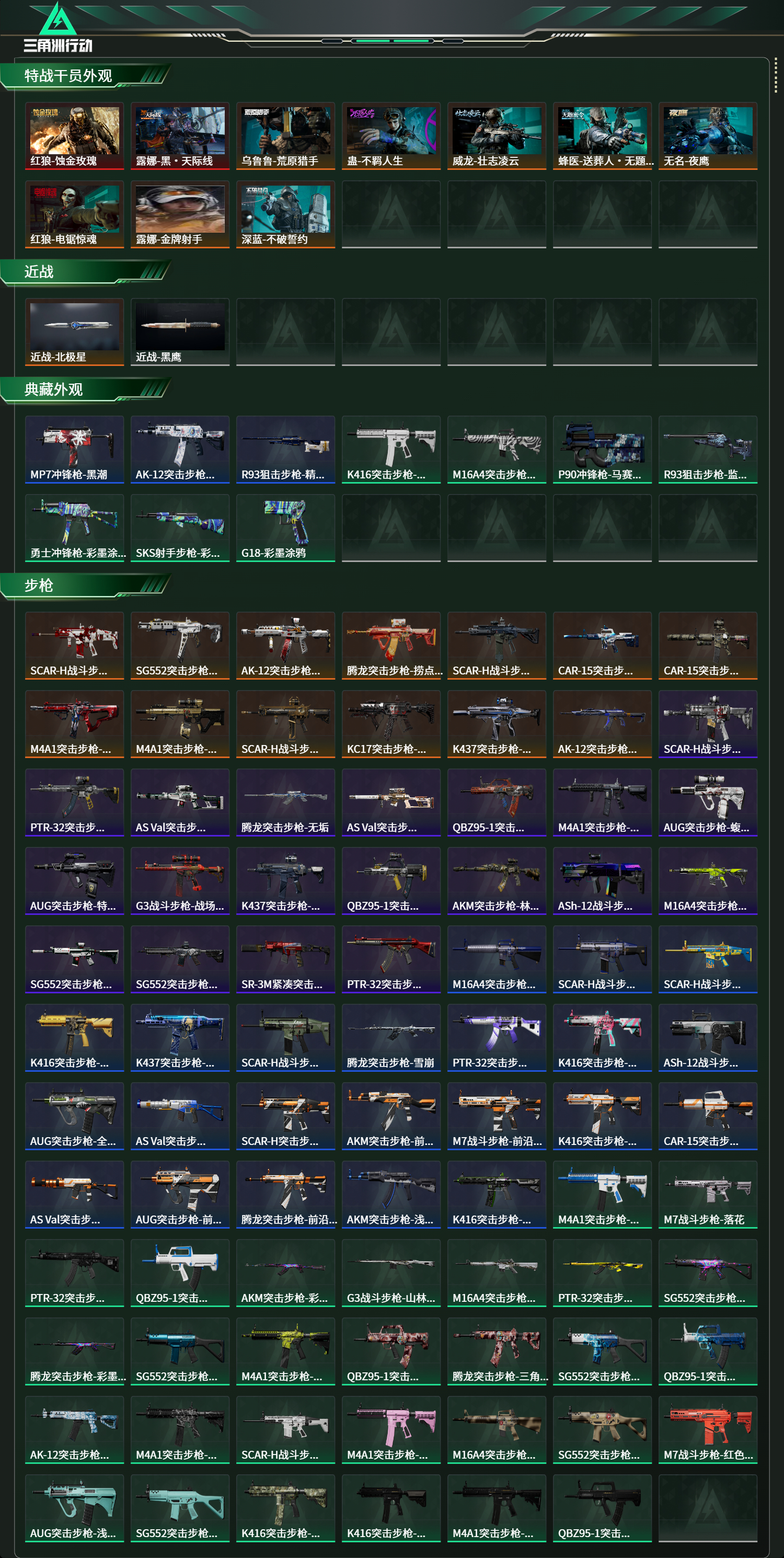 SJZCMW479994三角洲行动账号详情图17