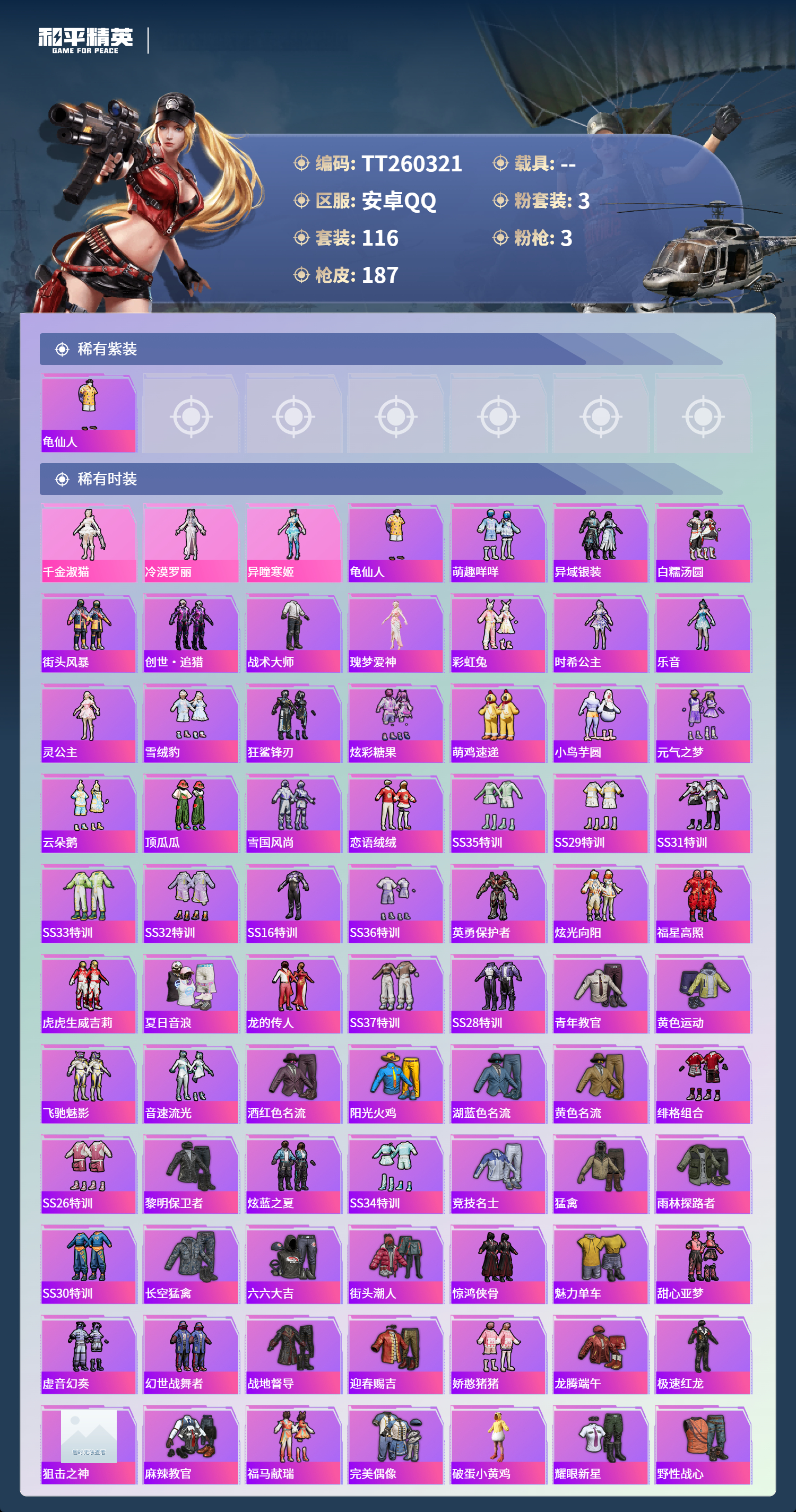 HPLX4136512和平精英账号详情图2