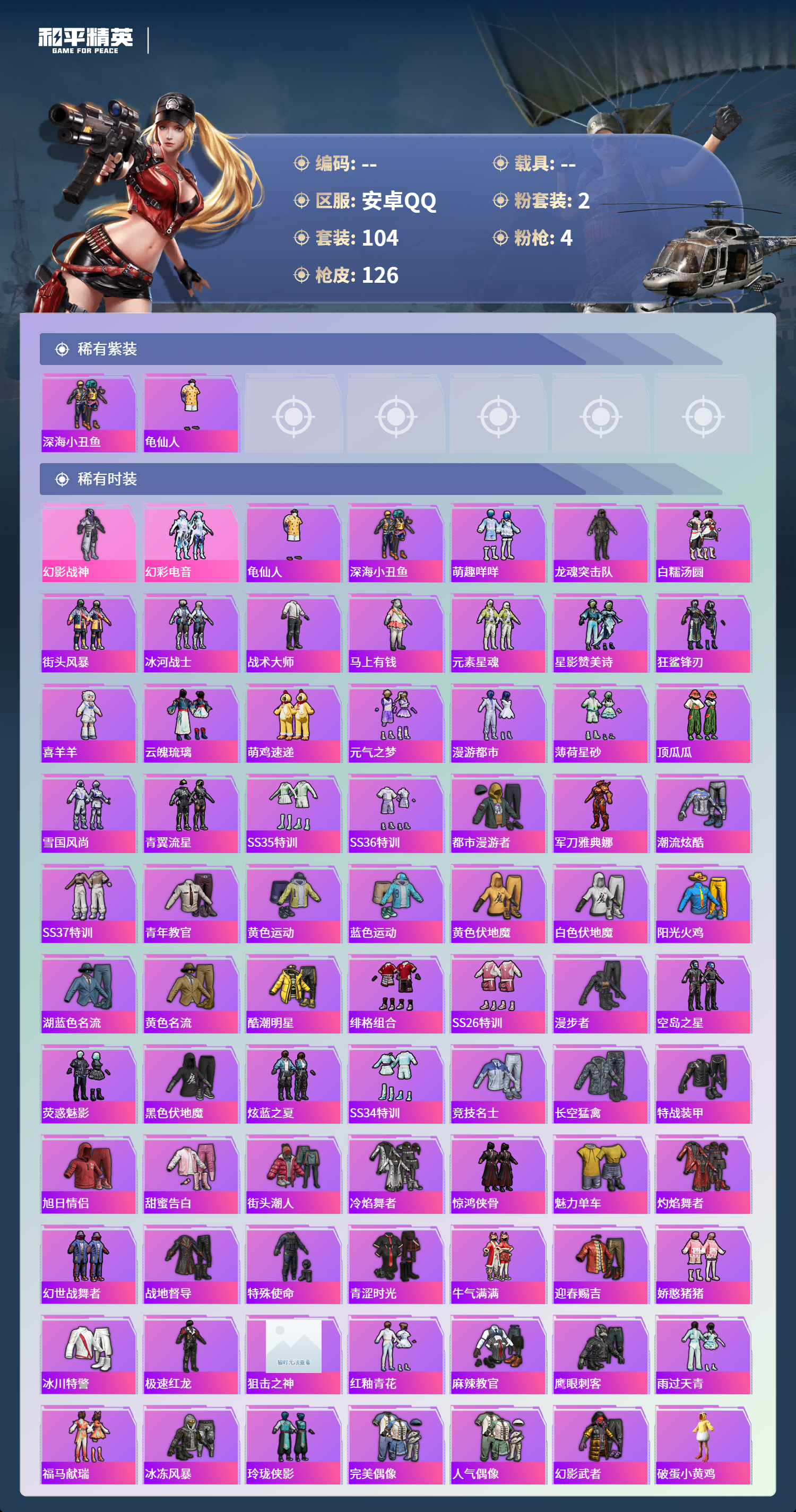 HPCMW4142972和平精英账号详情图2