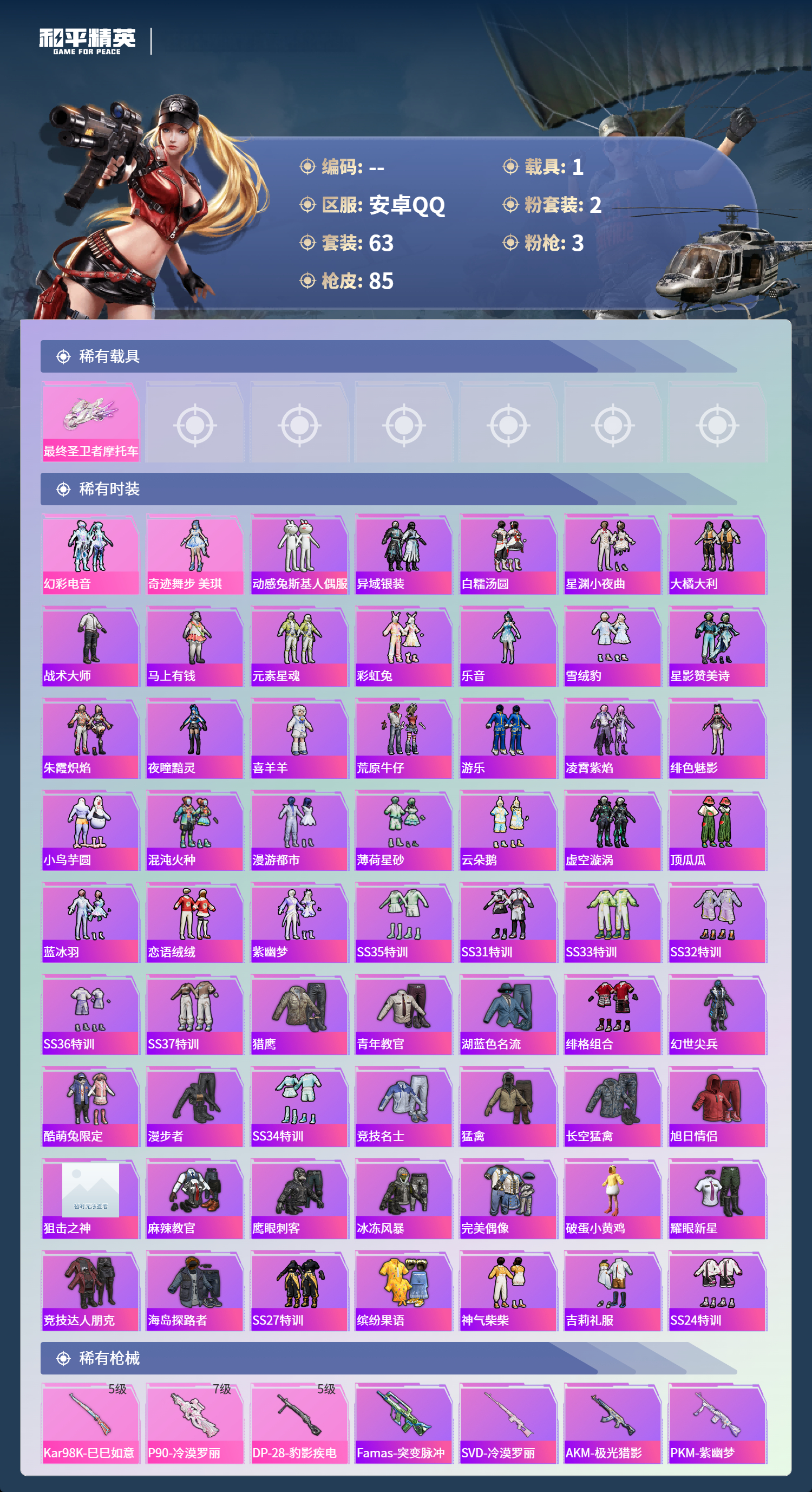 HPCMW4142952和平精英账号详情图2