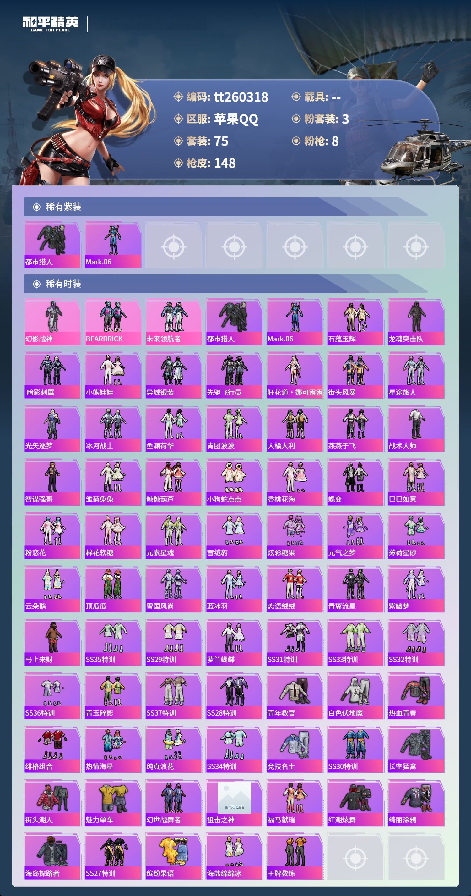 HPLX4134977和平精英账号详情图2