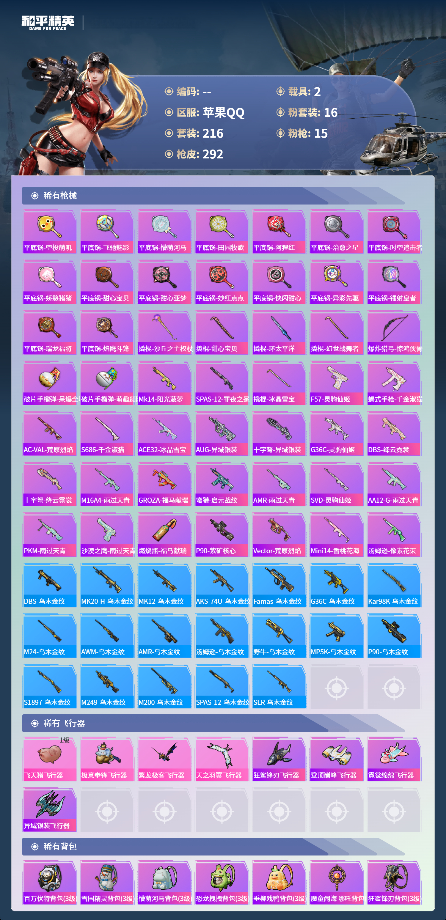 HPCMW4143050和平精英账号详情图7