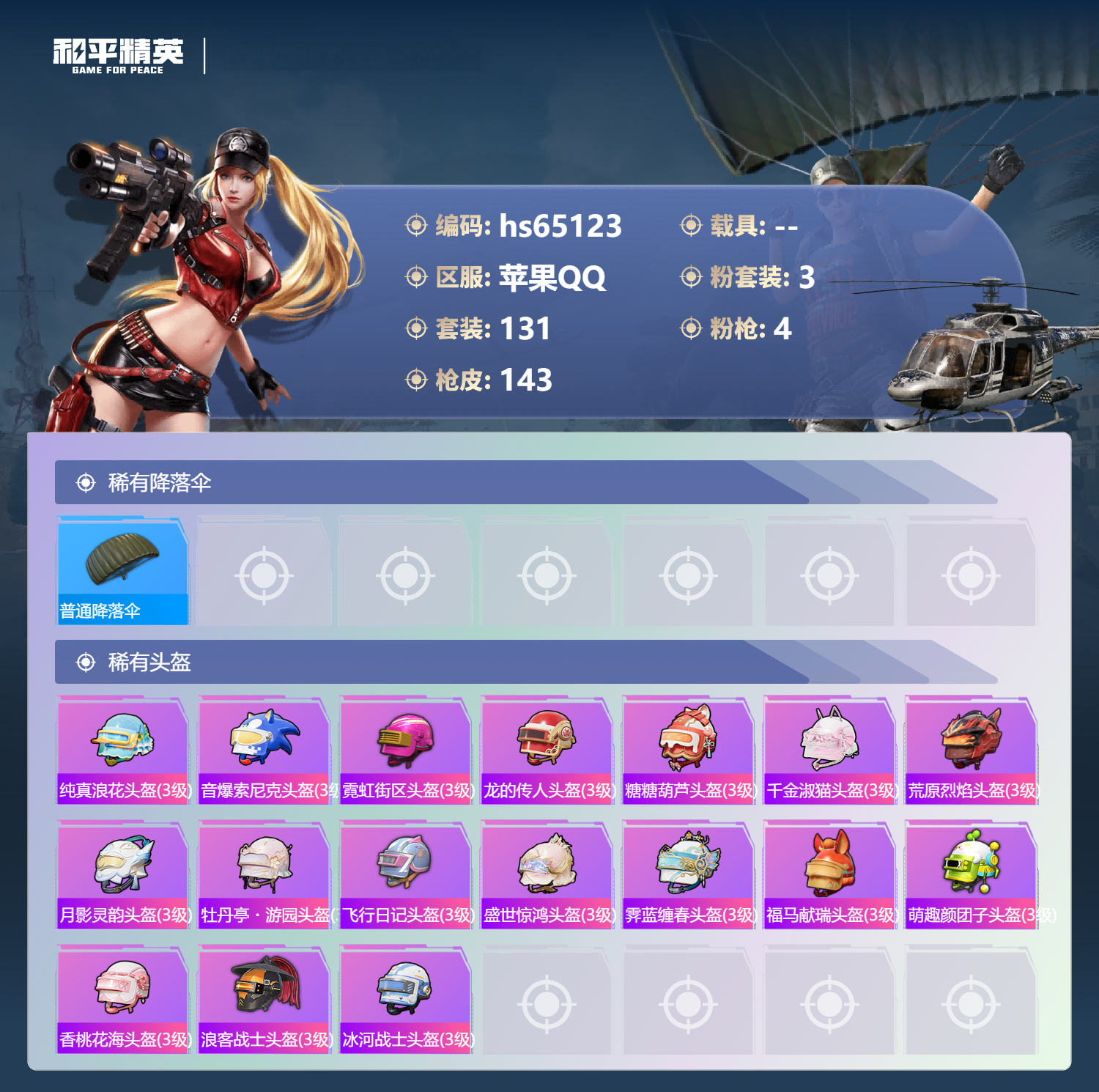 HPSJ4136016和平精英账号详情图9