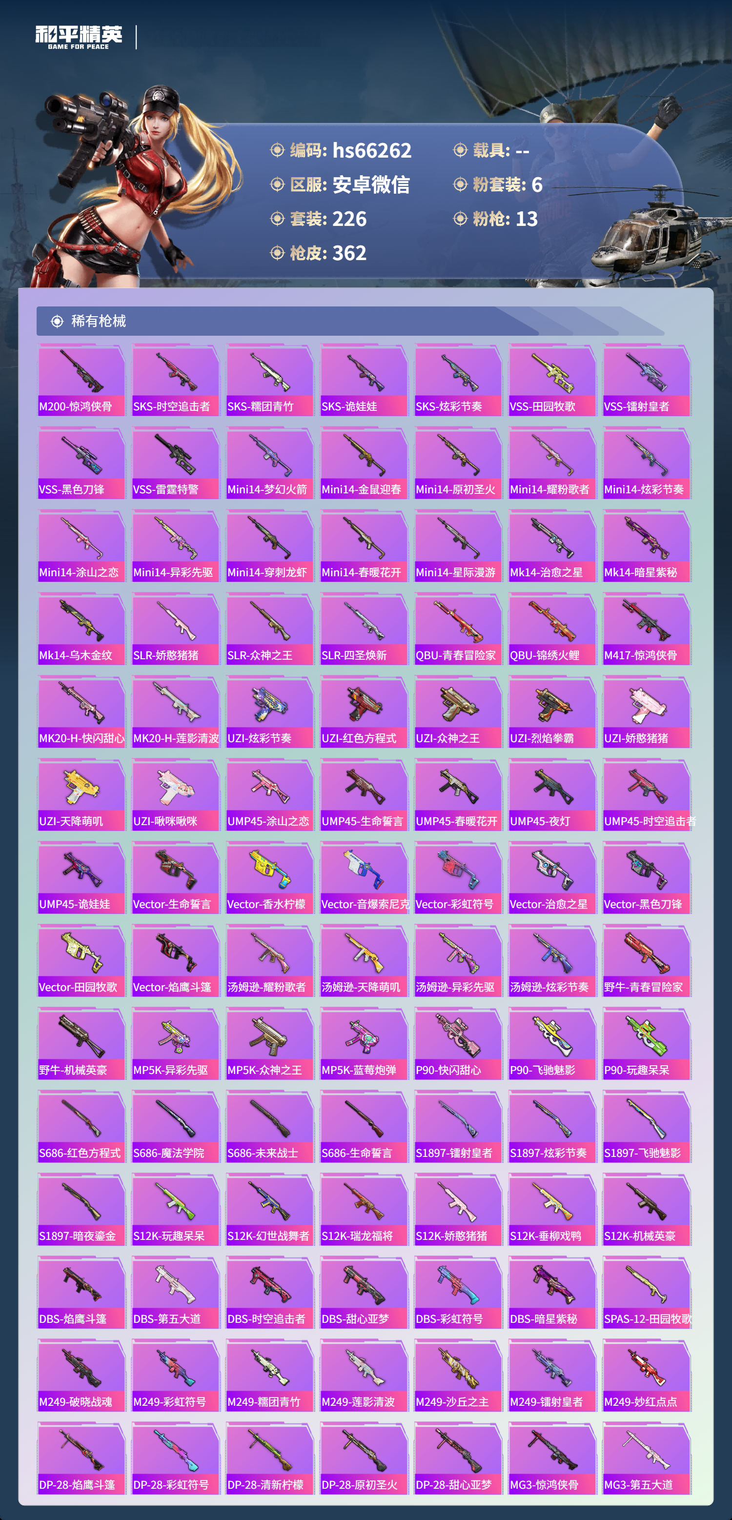 HPSJ4135743和平精英账号详情图9 HPSJ4135743和平精英账号详情图9